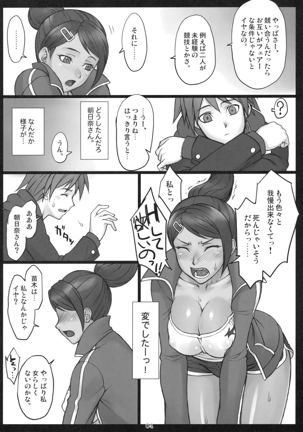 超高校級の肉ぼう Page.3