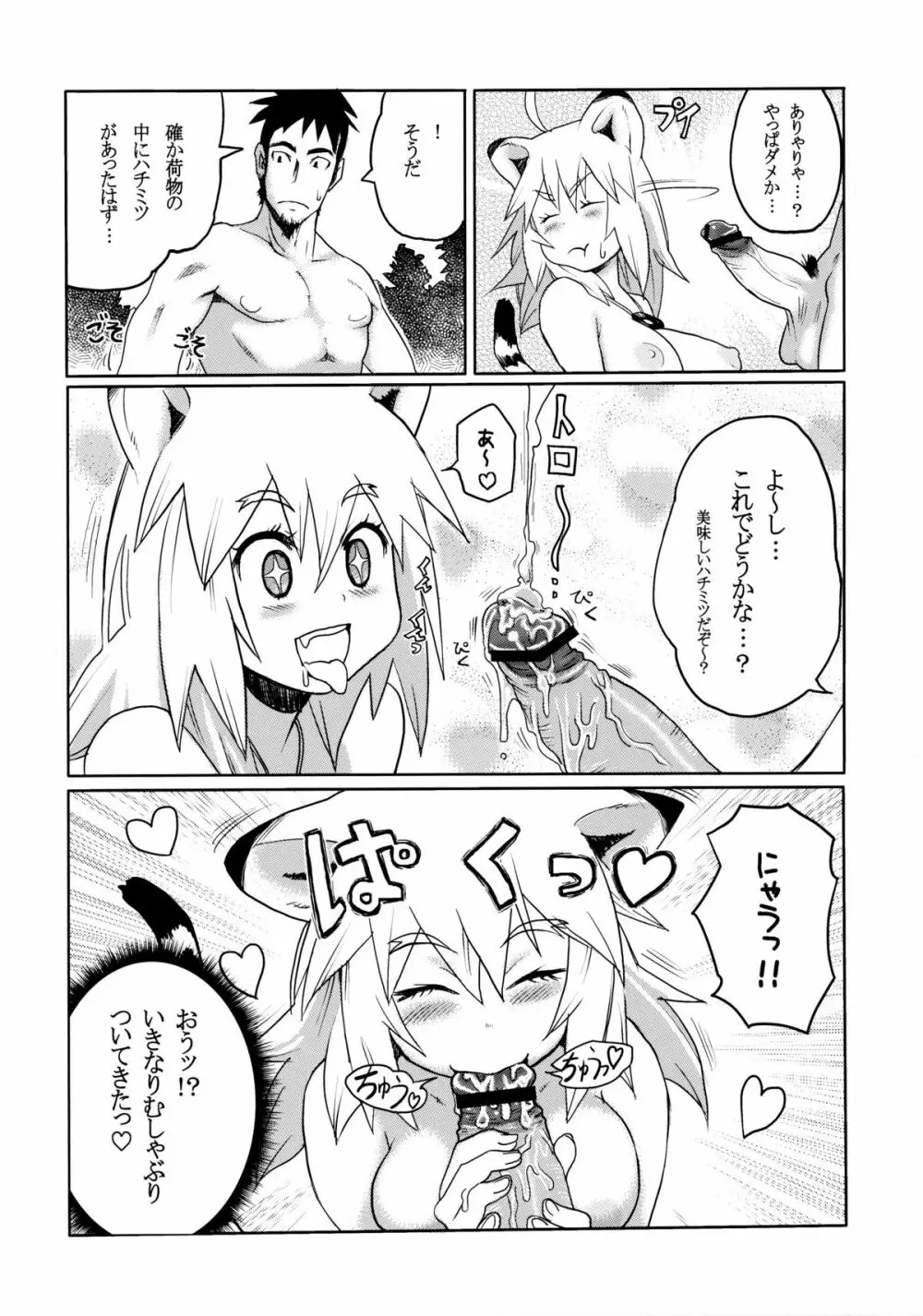 けもみみ! 2 Page.10