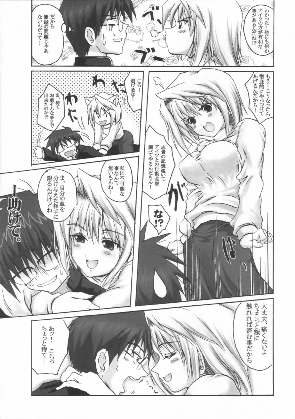 陵鬼的な彼女 Page.23