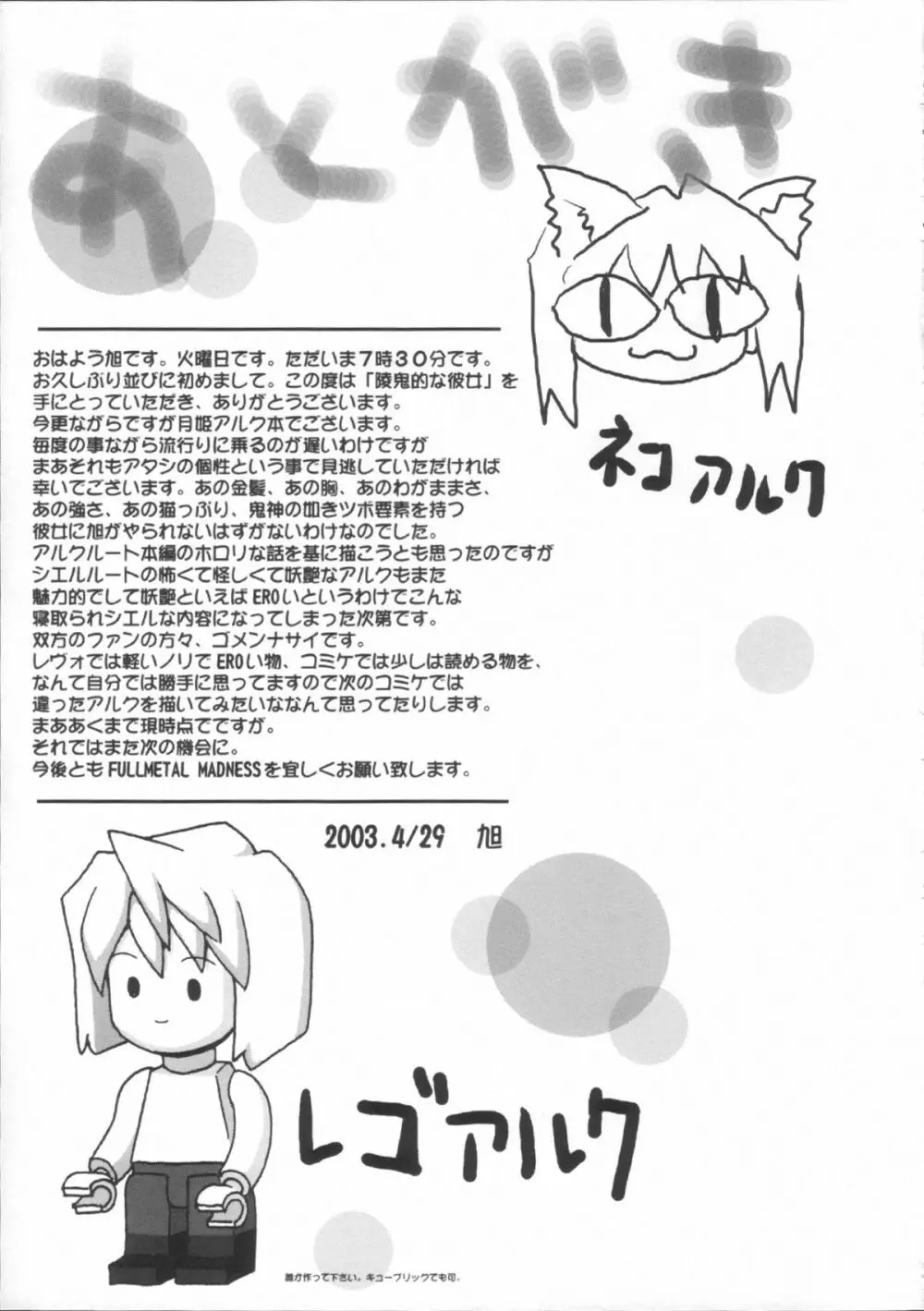 陵鬼的な彼女 Page.25