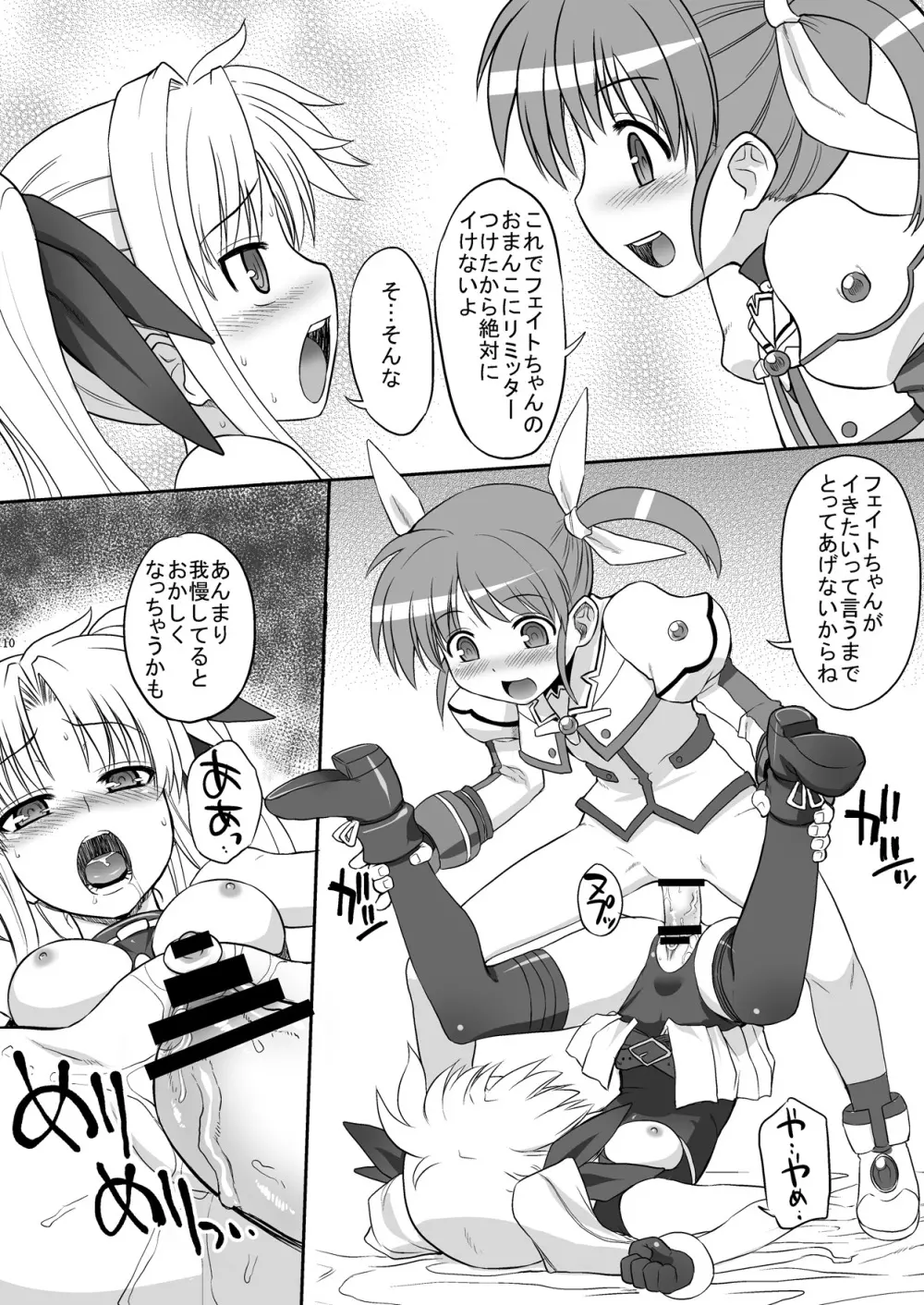 リリカル少女 Page.9