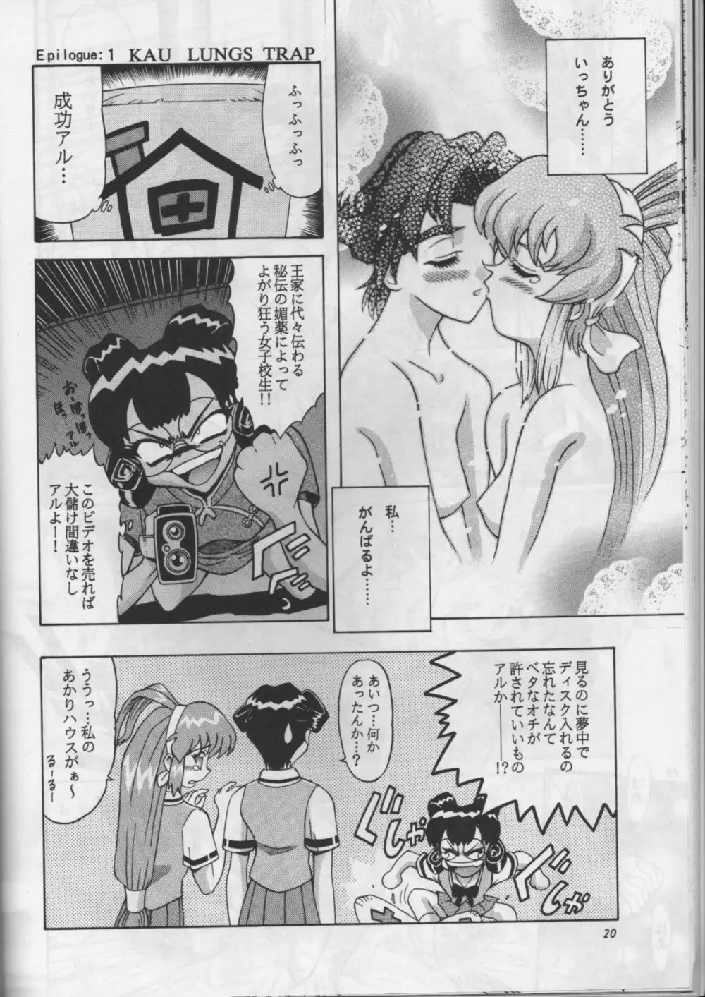 Arigato!! Page.16