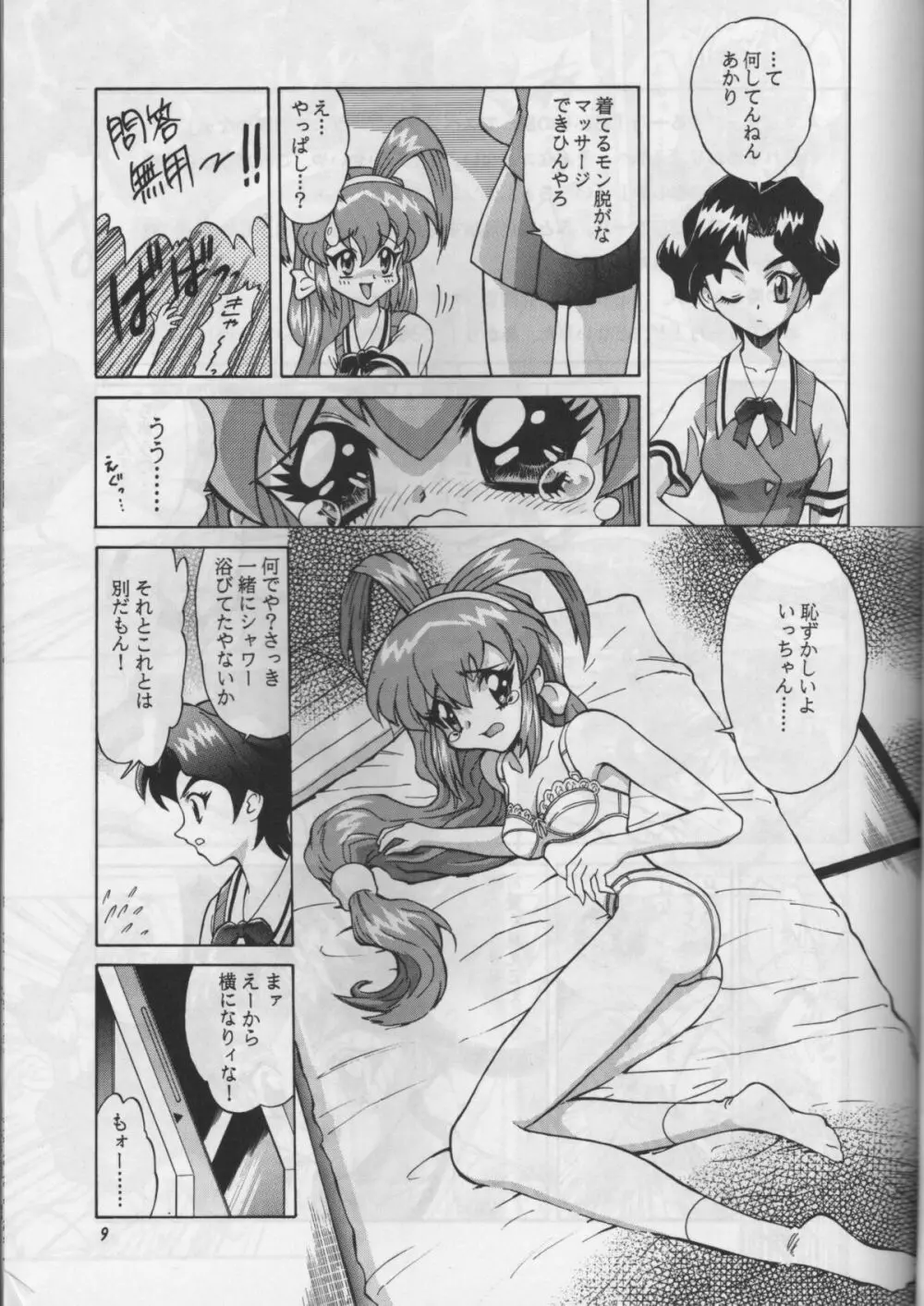 Arigato!! Page.6