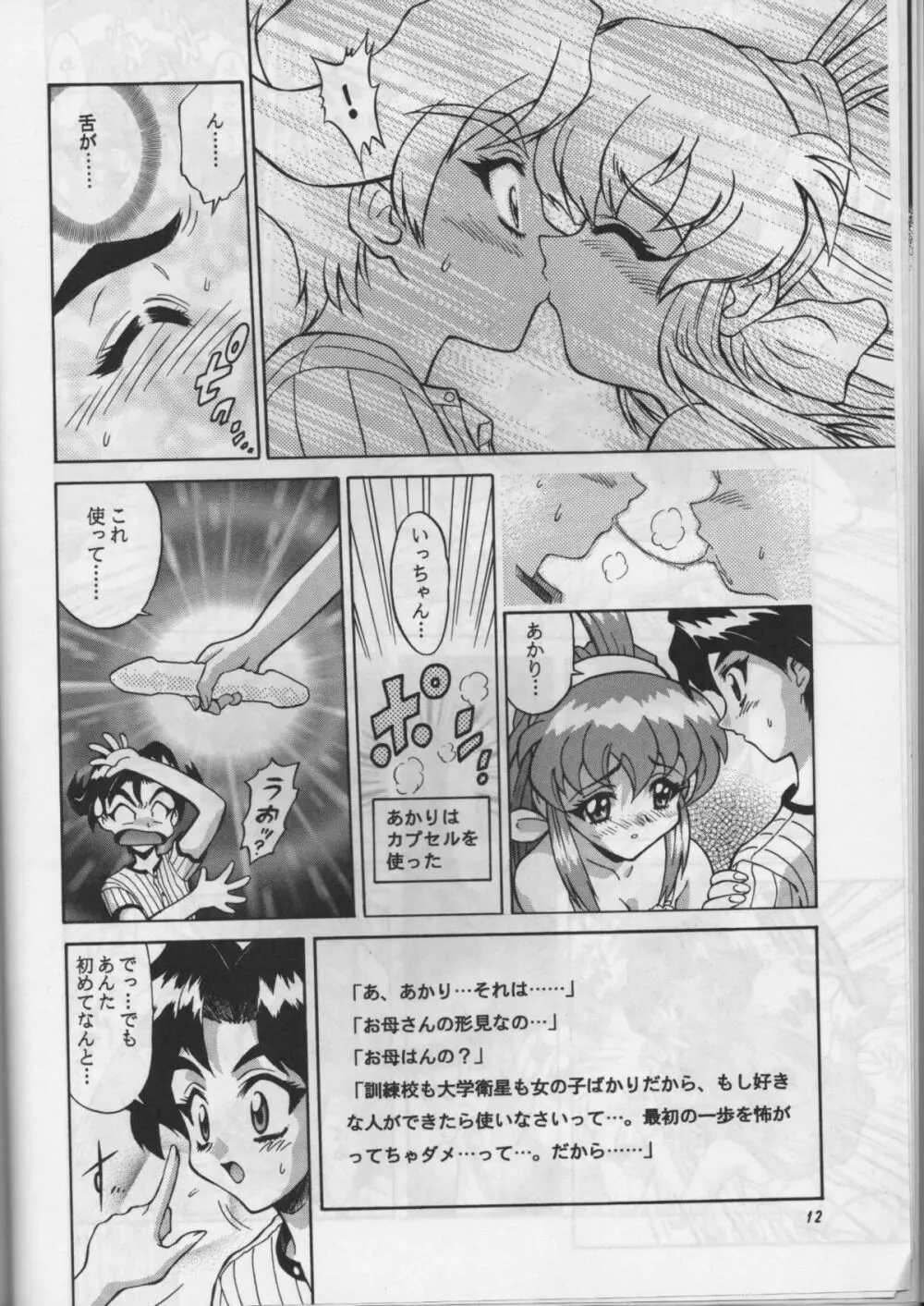 Arigato!! Page.9