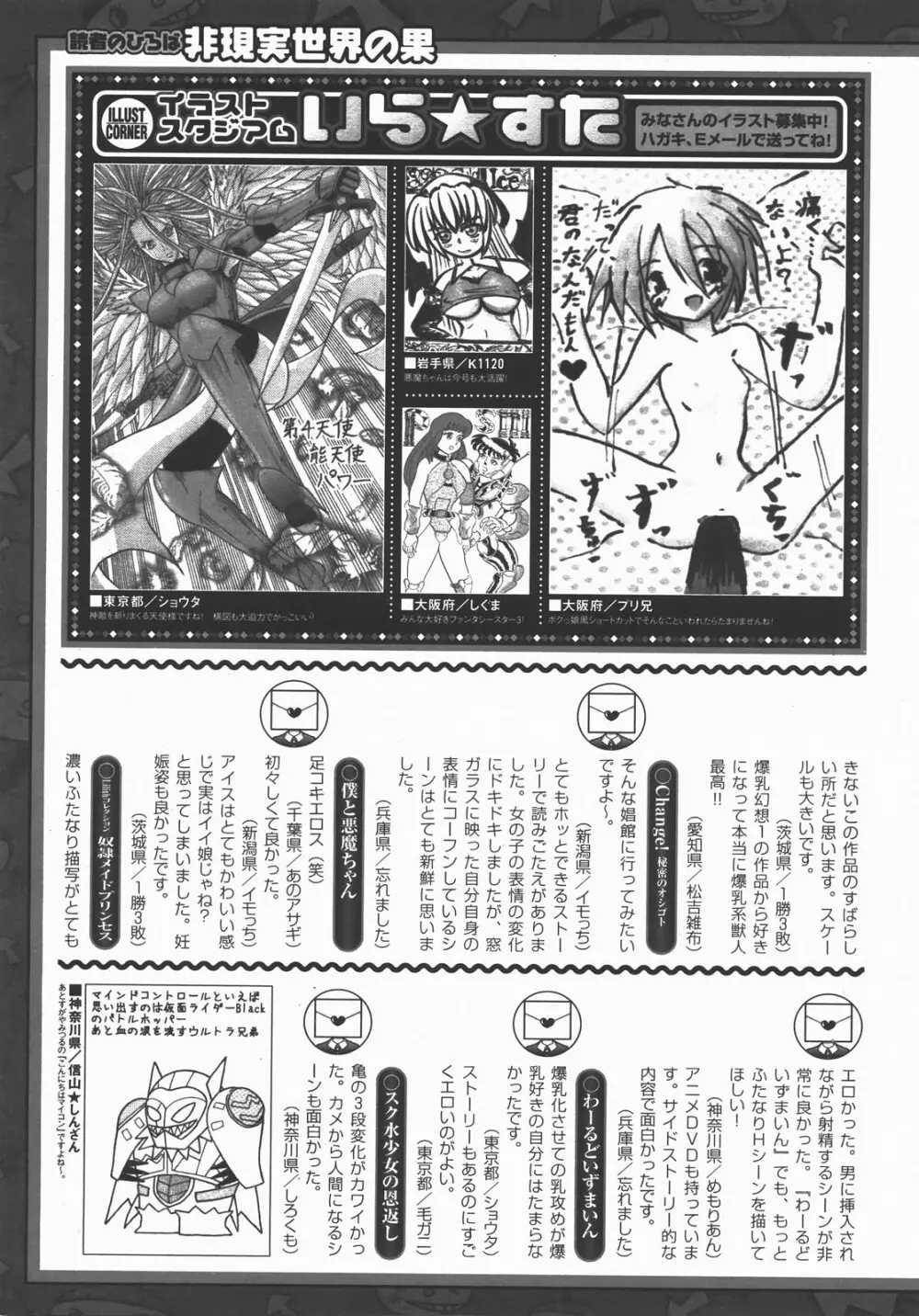 コミックアンリアル 2007年12月号 Vol.10 Page.456
