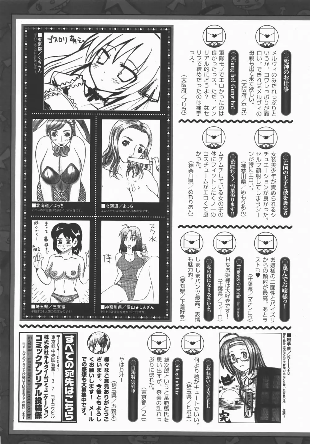 コミックアンリアル 2007年12月号 Vol.10 Page.458