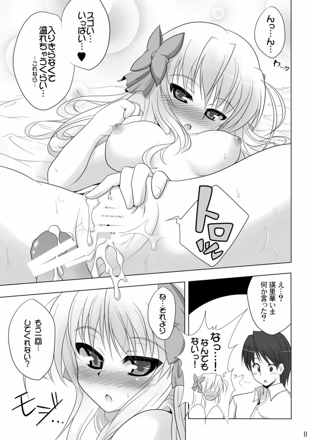 千堂さんちの家庭の事情壱+弐 Page.11