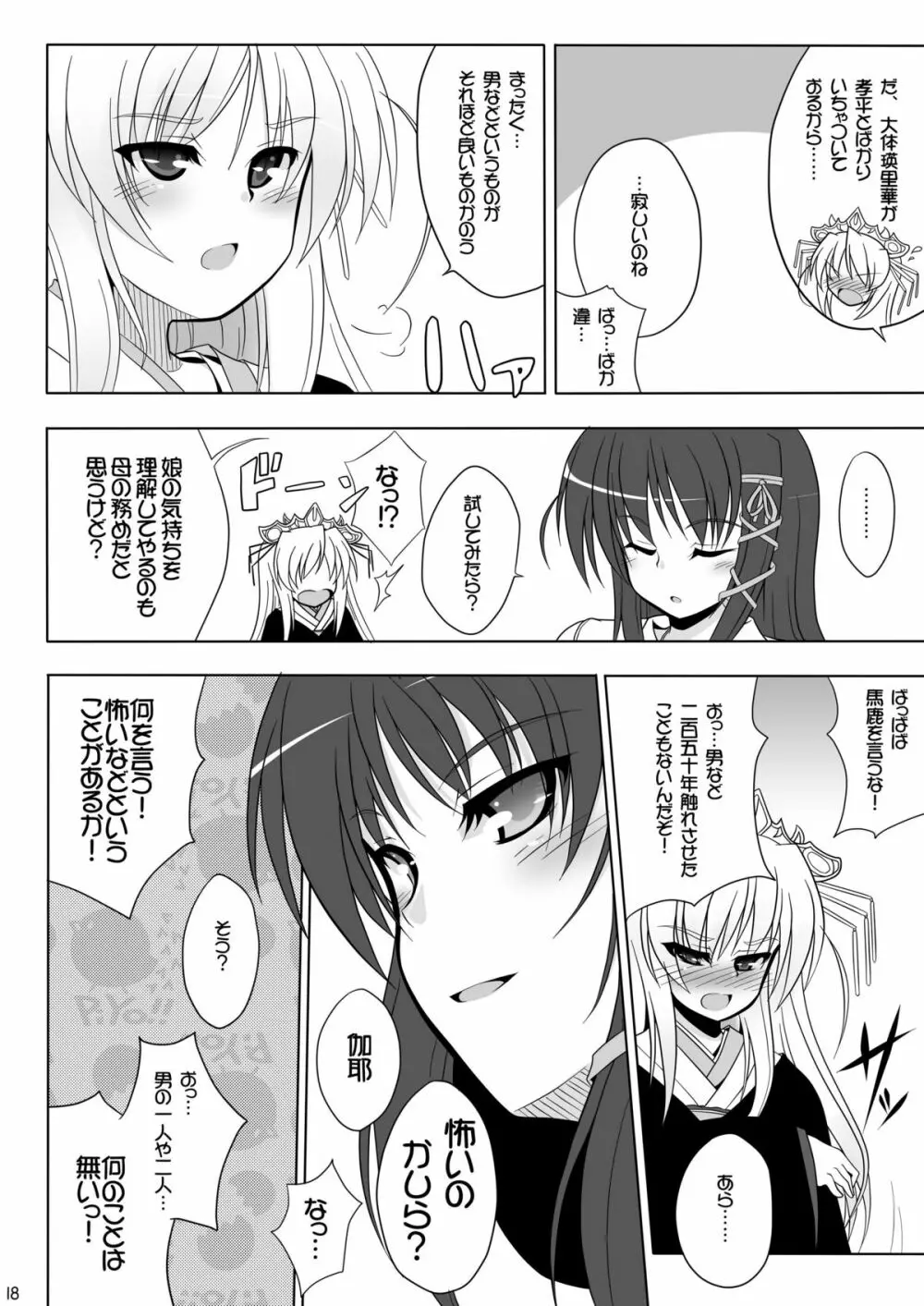 千堂さんちの家庭の事情壱+弐 Page.18