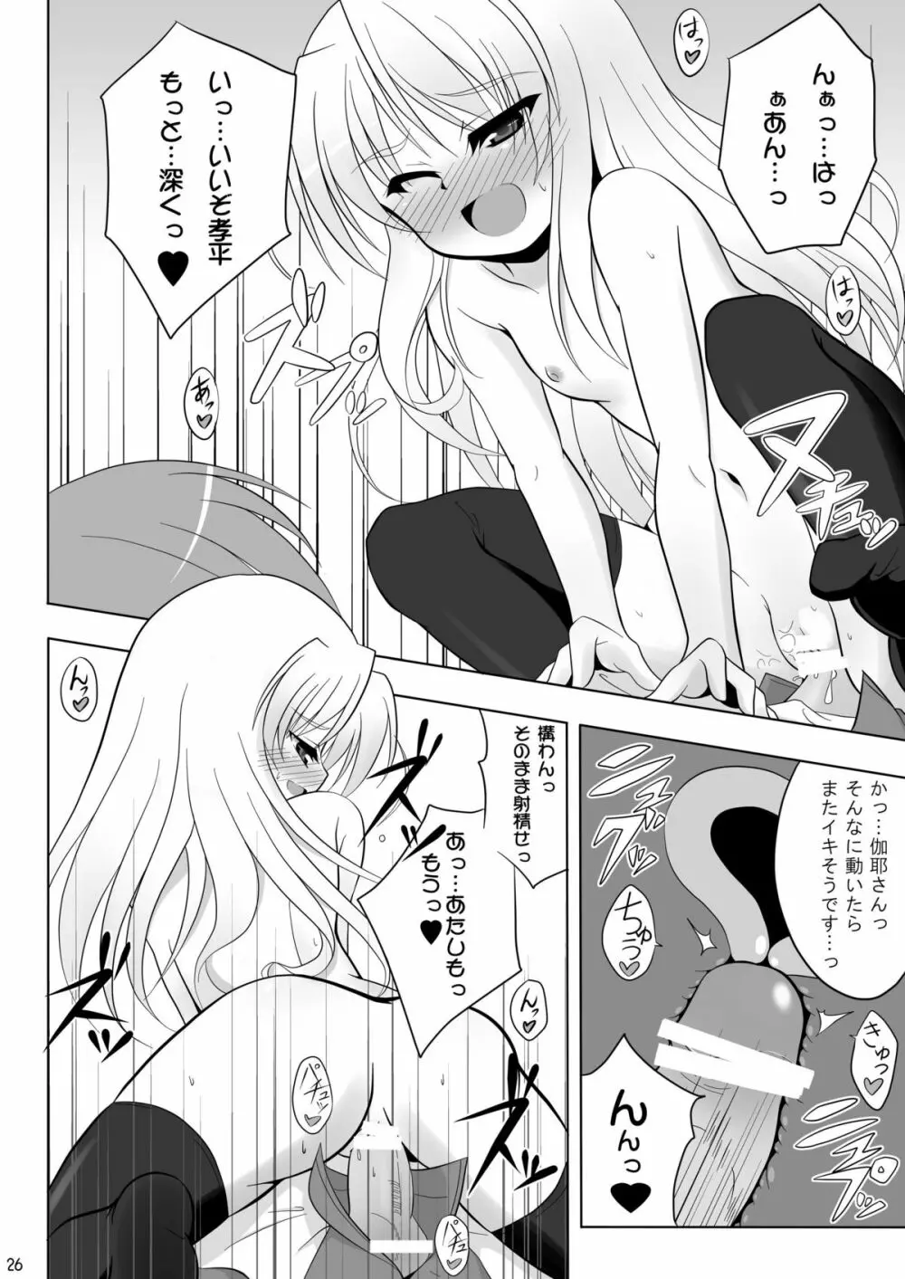 千堂さんちの家庭の事情壱+弐 Page.26