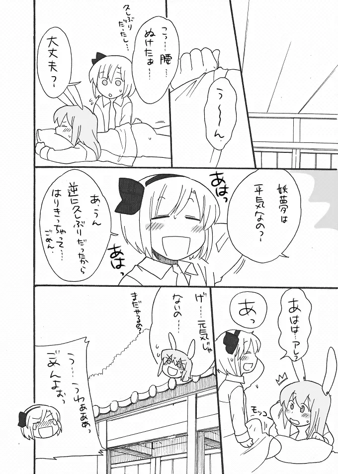 何描いとるんだ！きみは！ Page.22