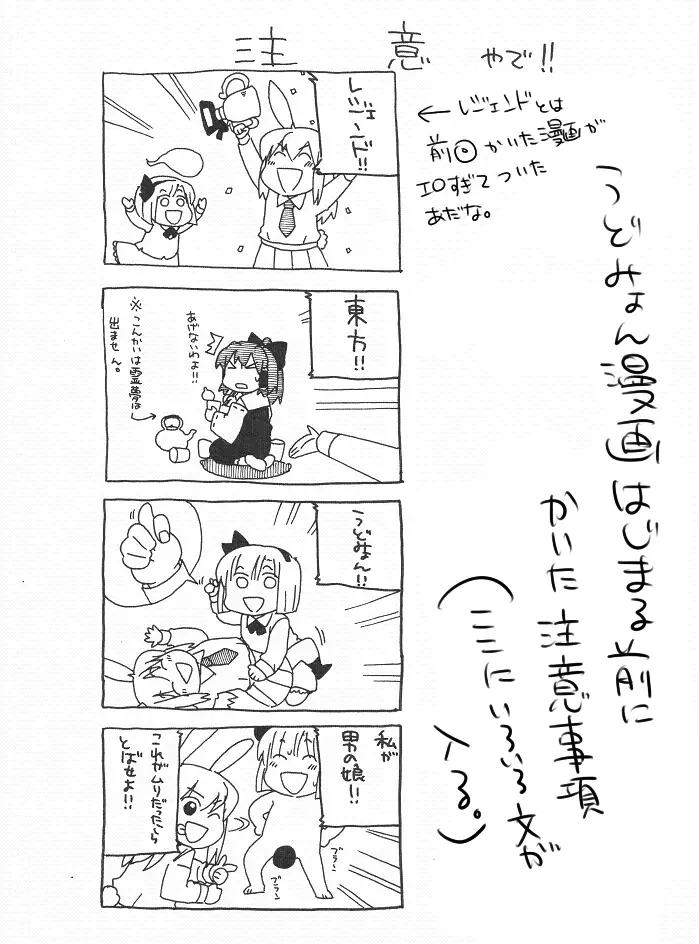 何描いとるんだ！きみは！ Page.23