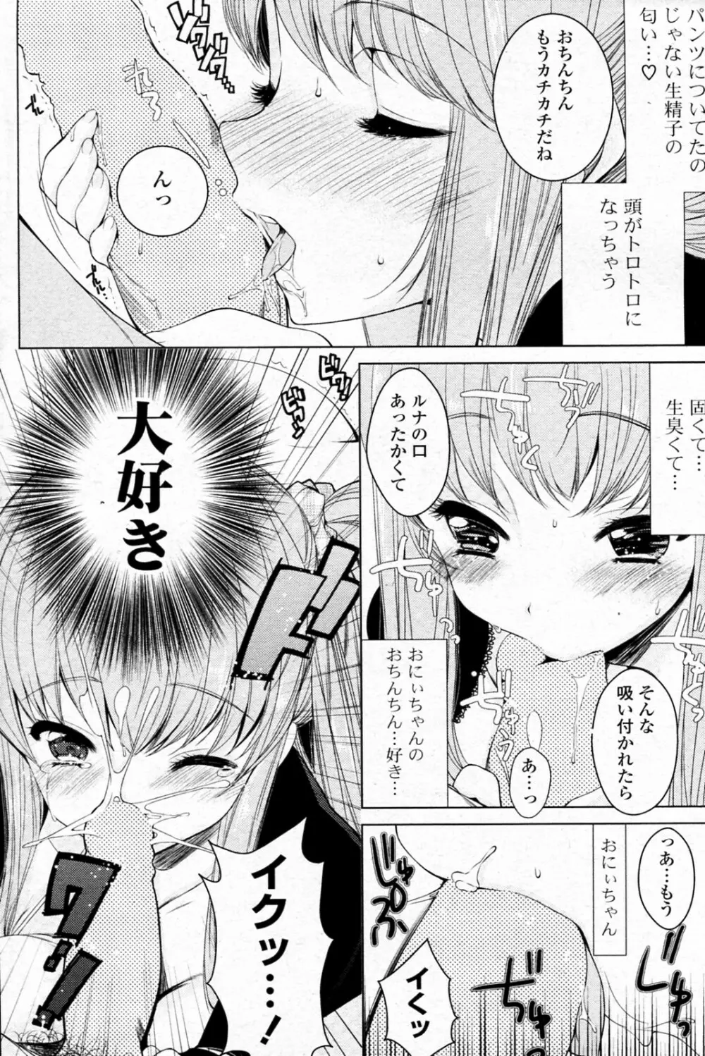 おにィちゃんとイっしょ Page.10