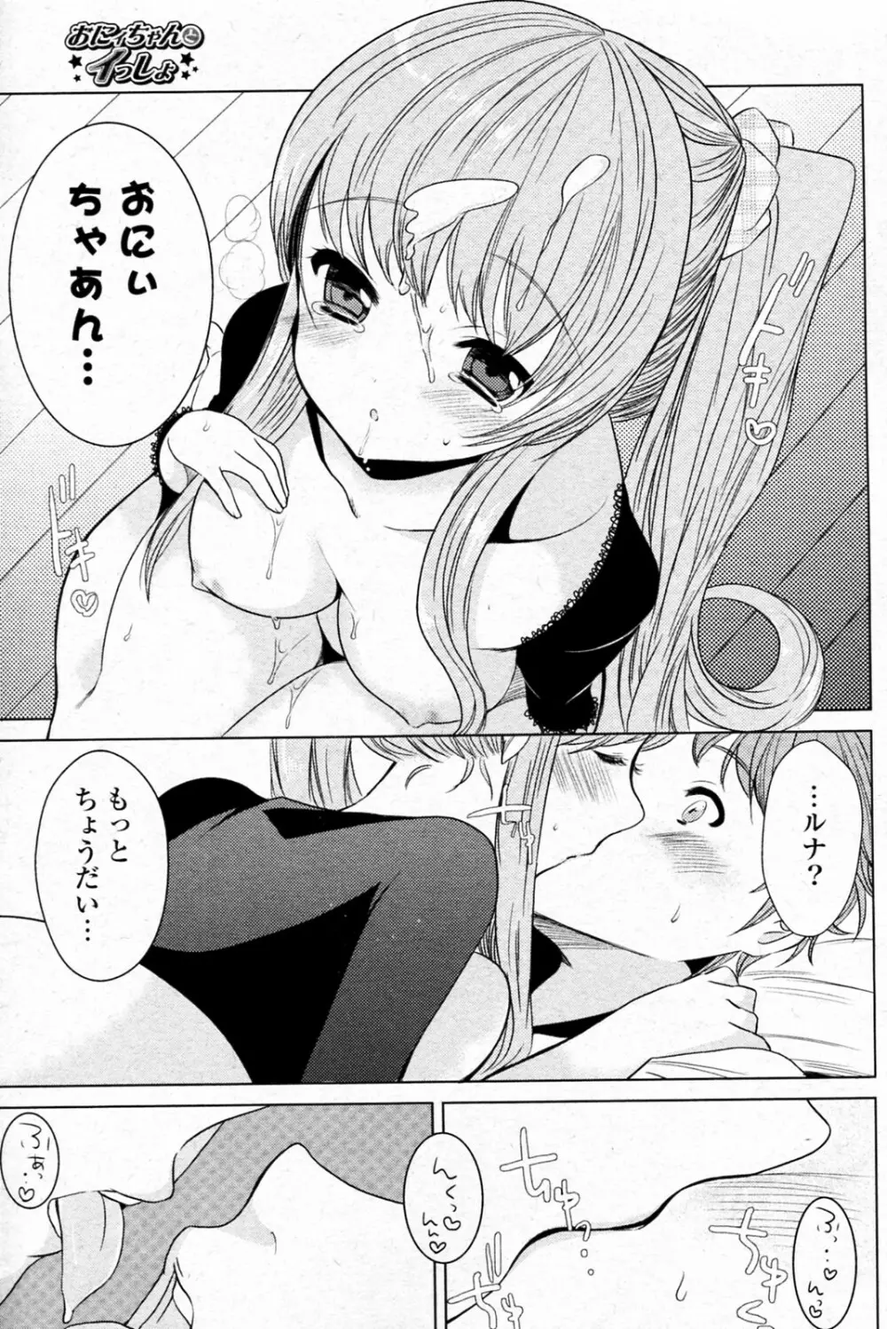 おにィちゃんとイっしょ Page.11