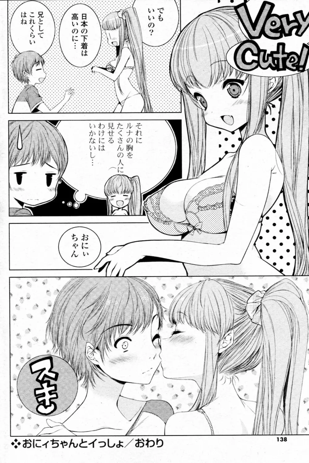 おにィちゃんとイっしょ Page.16