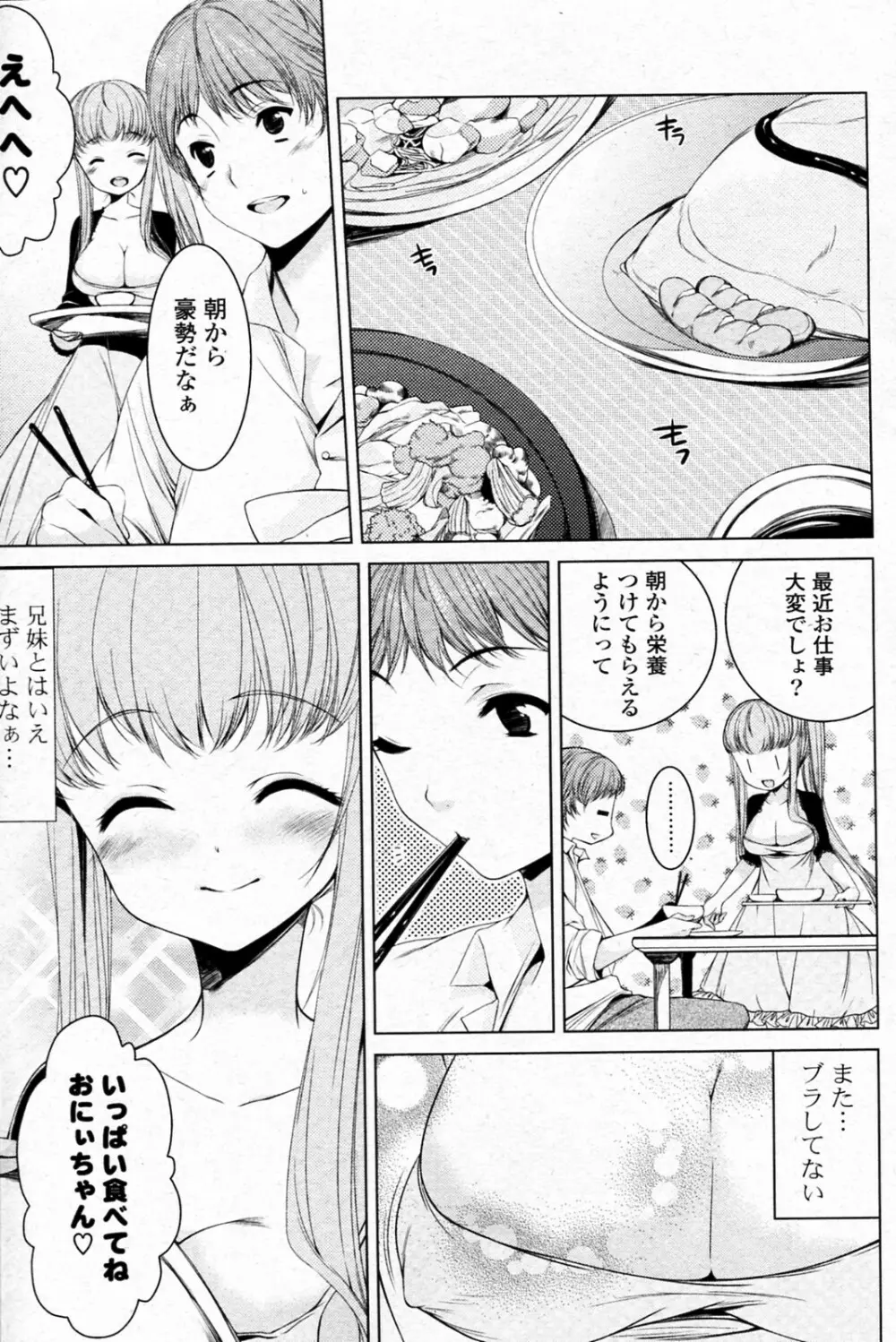 おにィちゃんとイっしょ Page.3