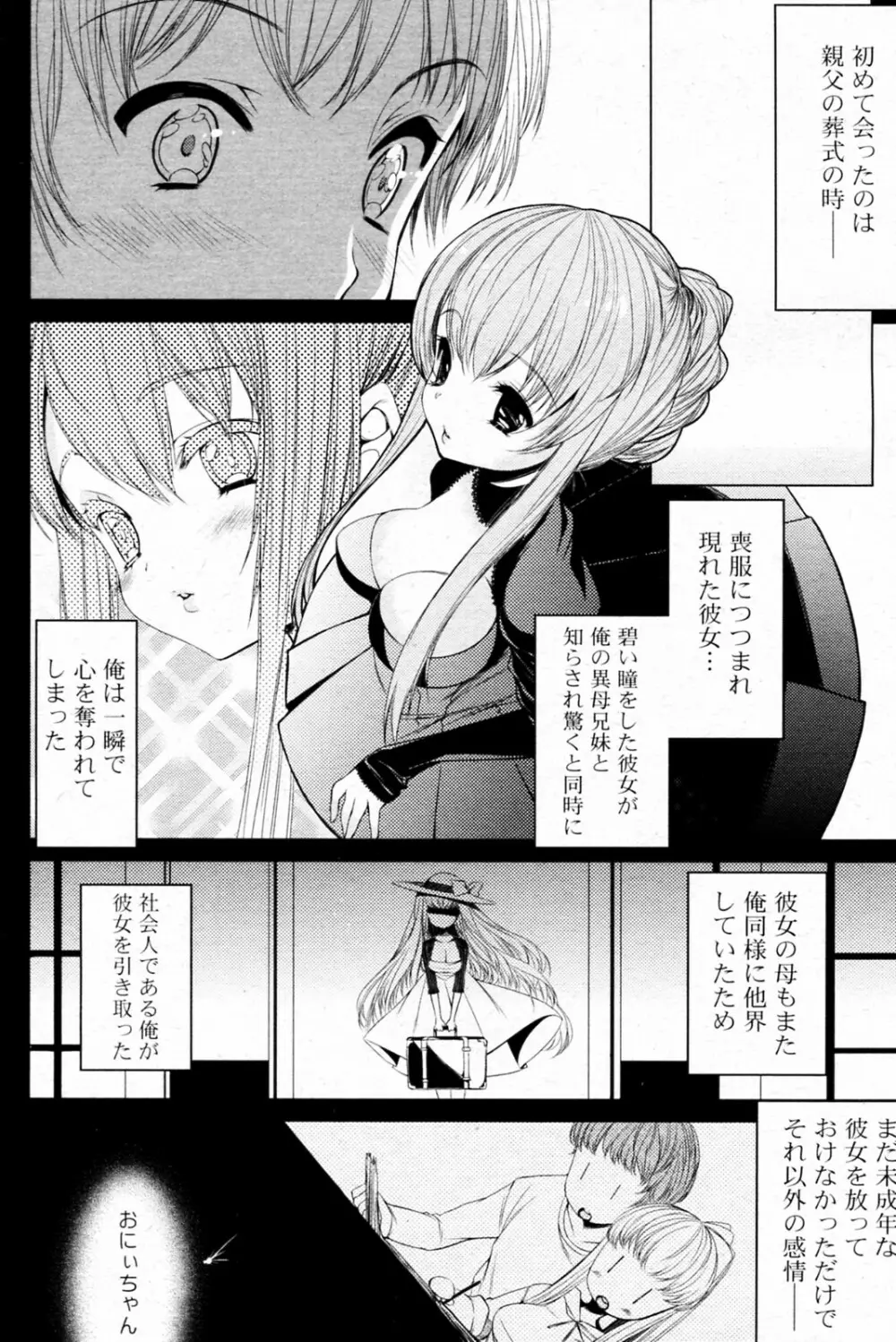 おにィちゃんとイっしょ Page.4