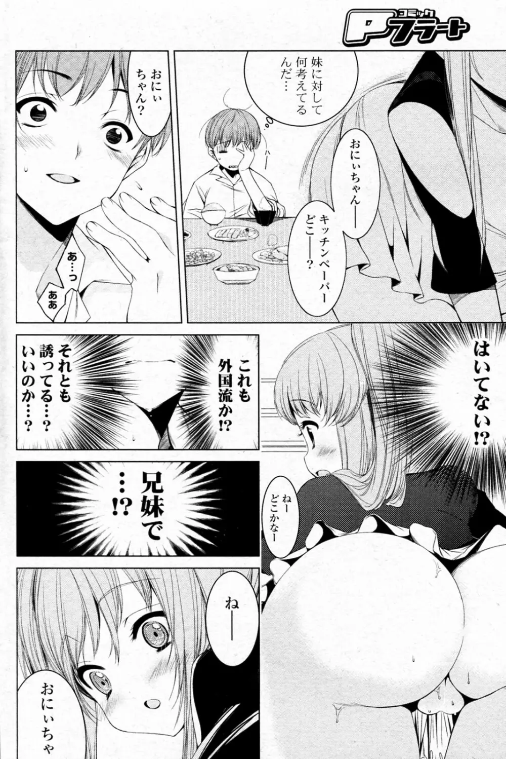 おにィちゃんとイっしょ Page.6