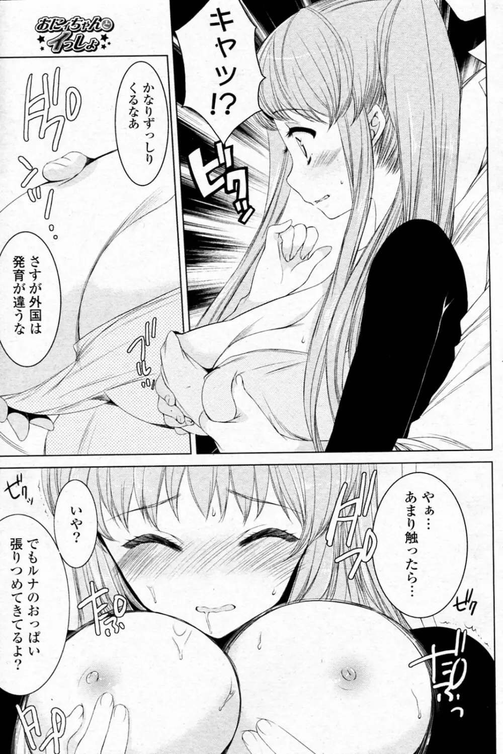 おにィちゃんとイっしょ Page.7