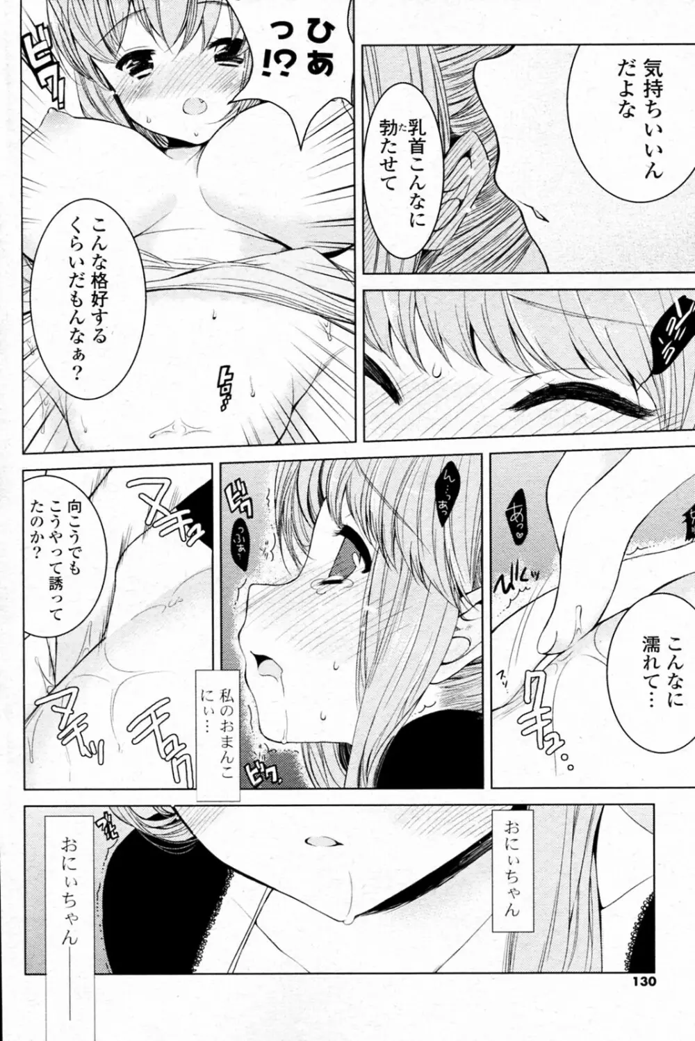 おにィちゃんとイっしょ Page.8