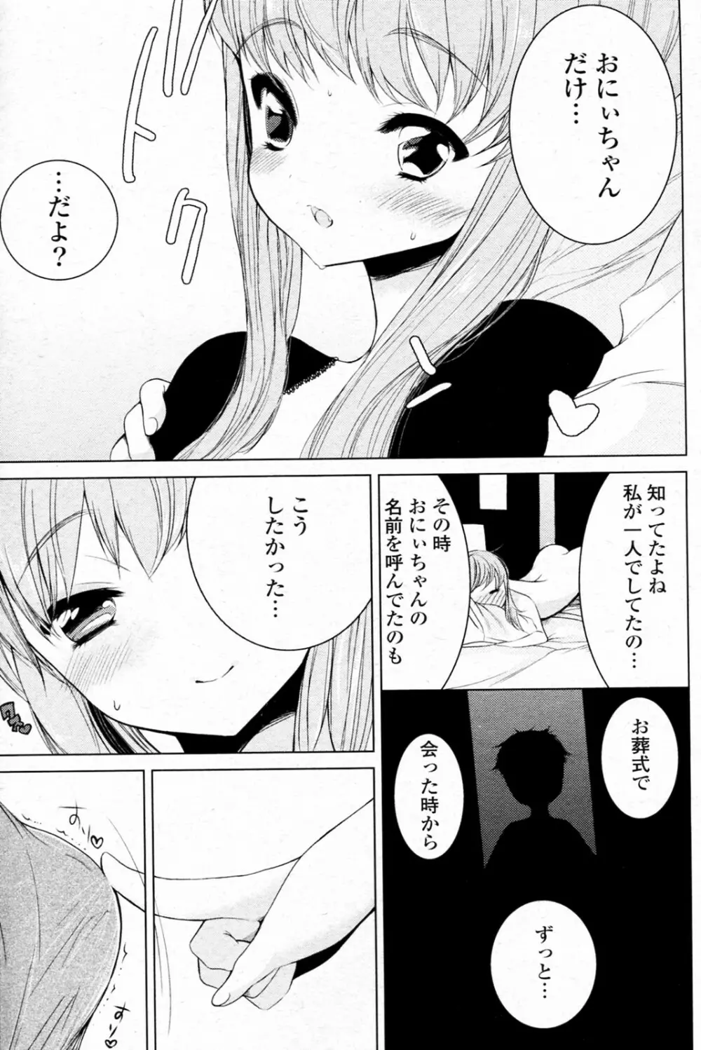 おにィちゃんとイっしょ Page.9