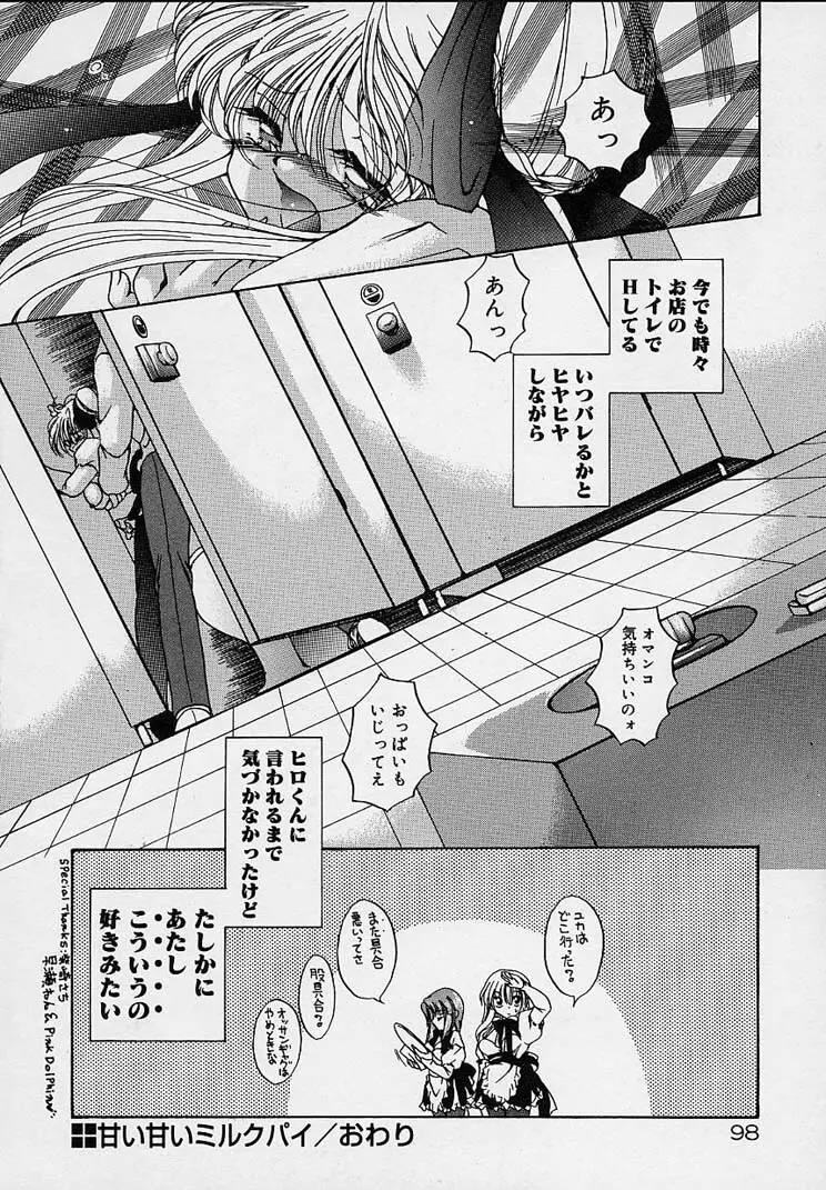 クリーム天国 Page.104