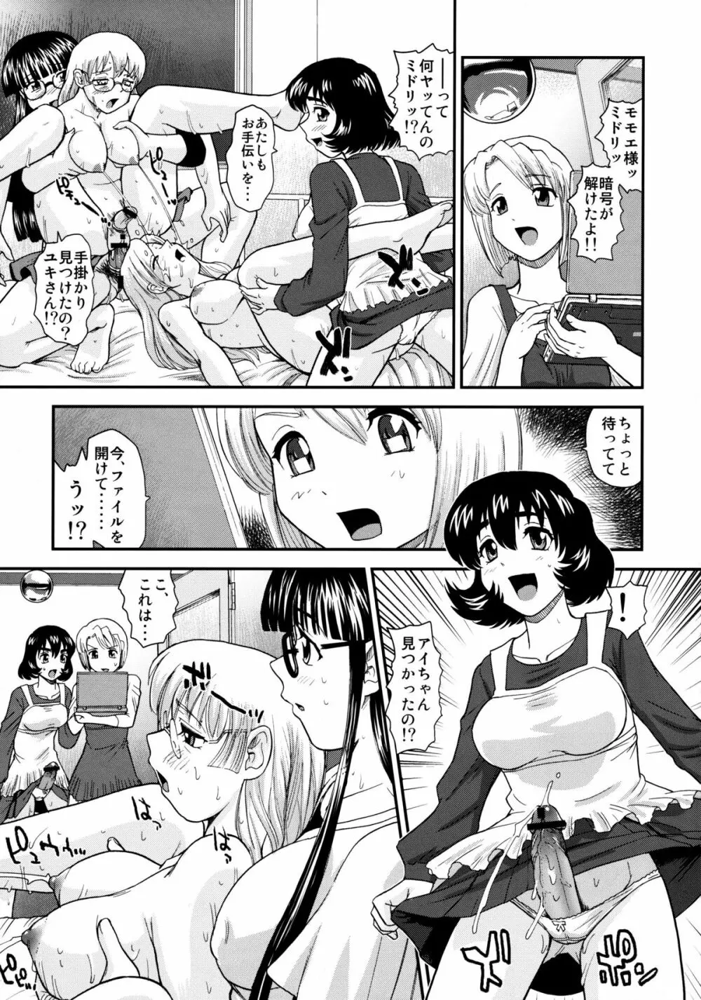 ダルシーレポート 13 Page.16