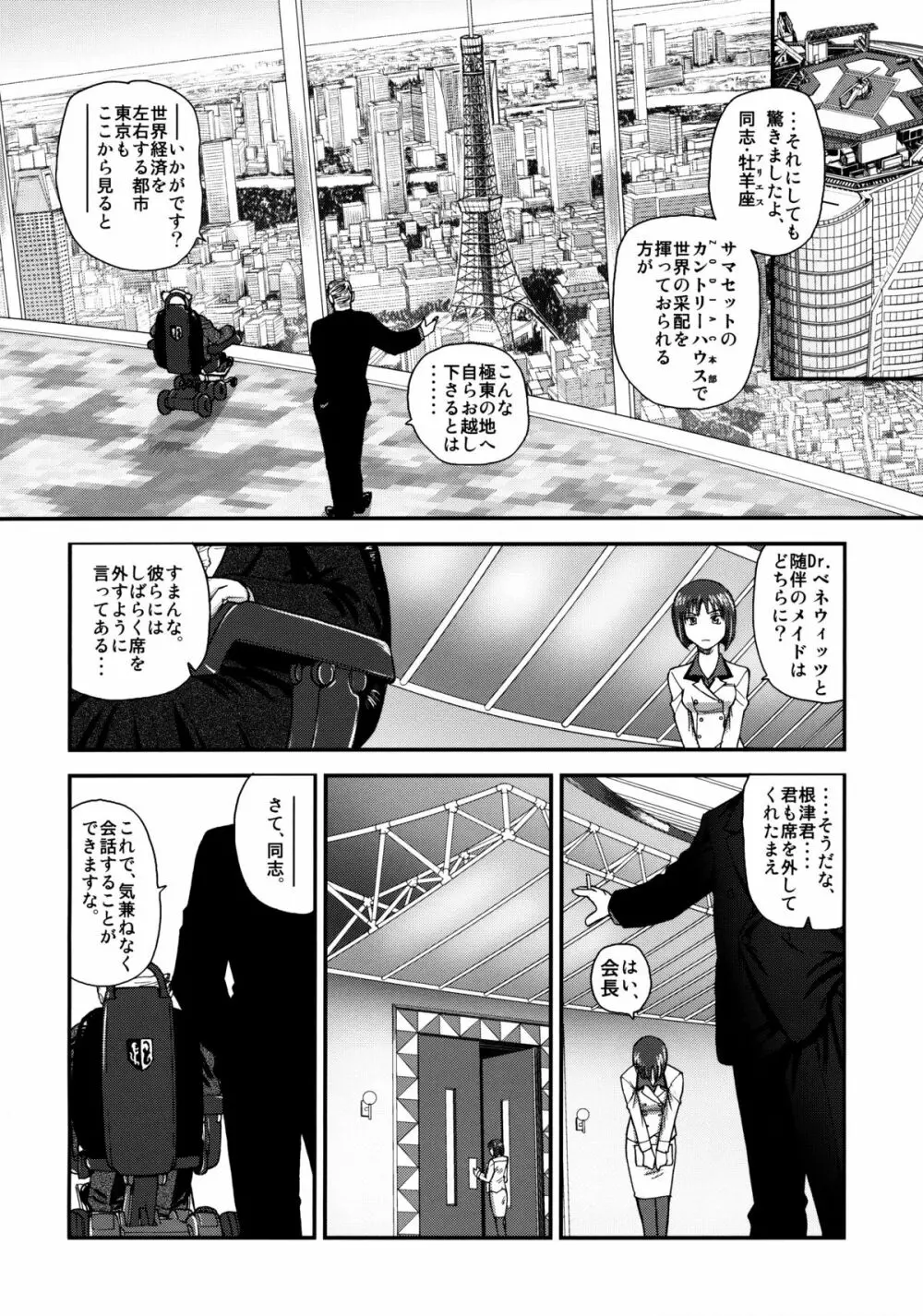 ダルシーレポート 13 Page.25