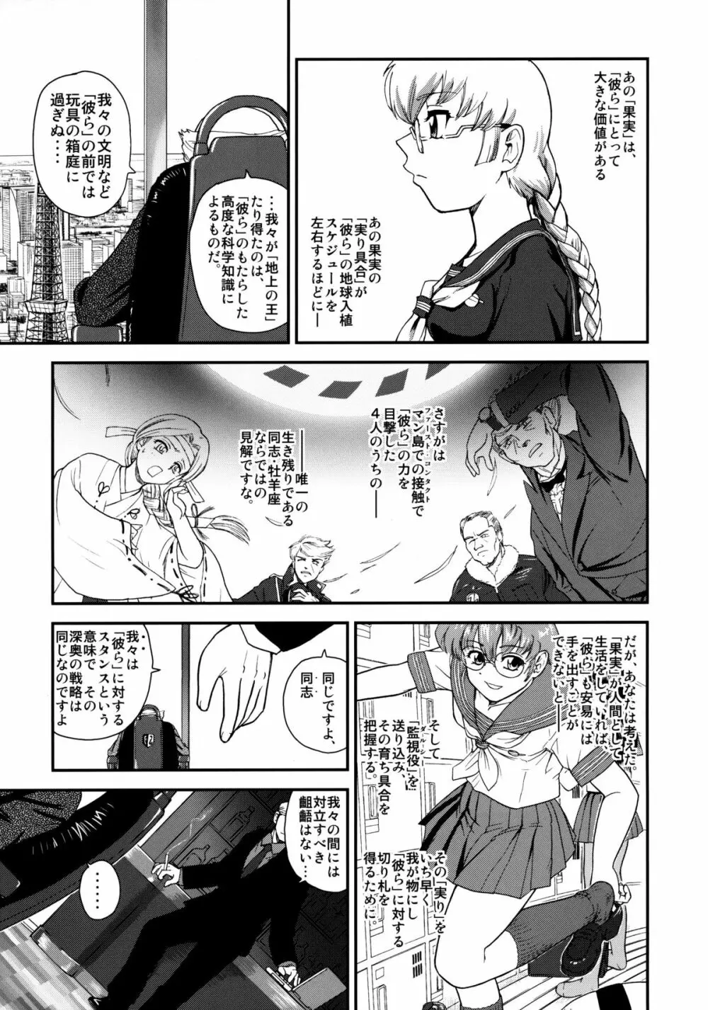 ダルシーレポート 13 Page.28