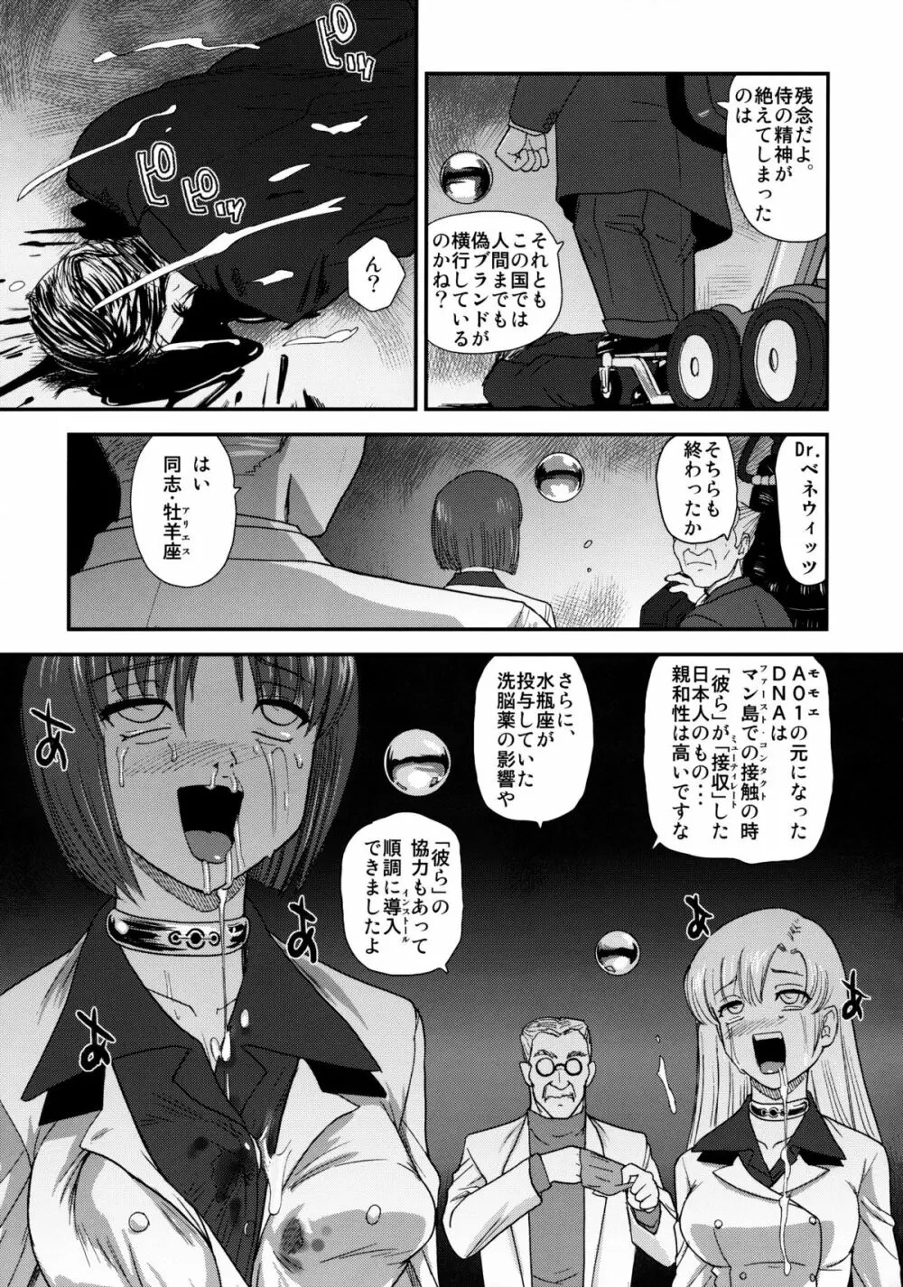 ダルシーレポート 13 Page.48