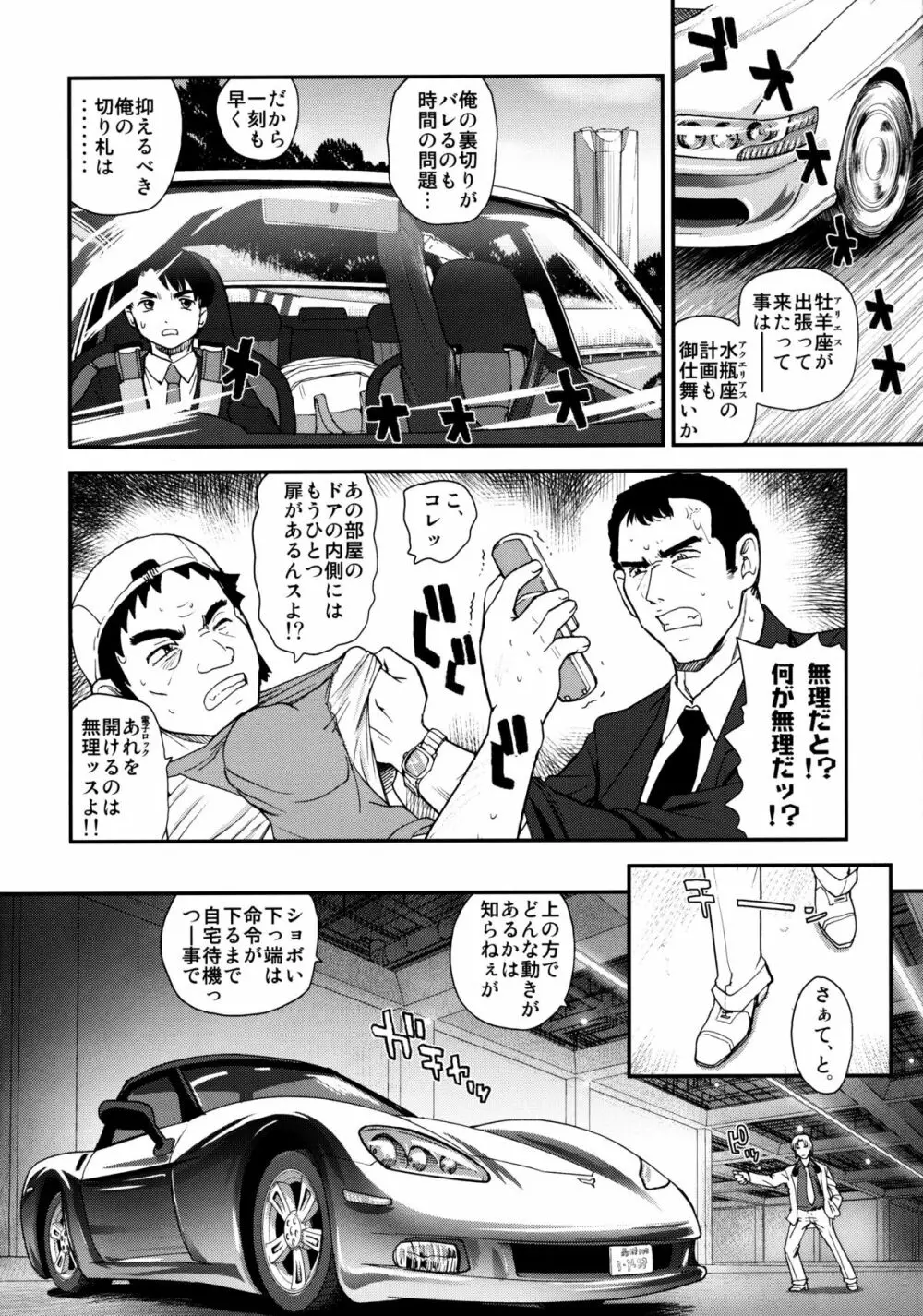 ダルシーレポート 13 Page.5