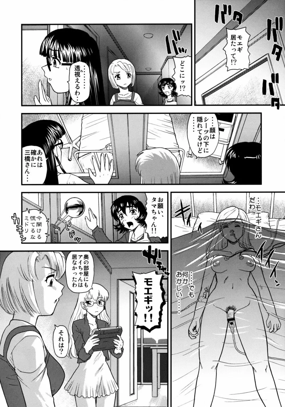 ダルシーレポート 13 Page.7