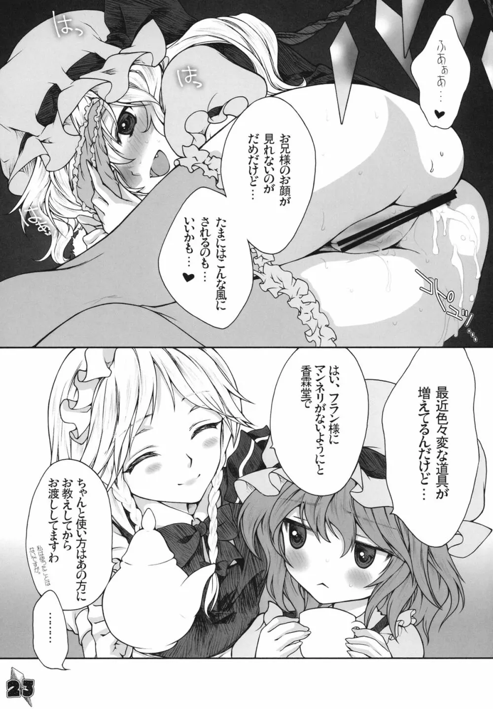 フランBでいこう Page.23