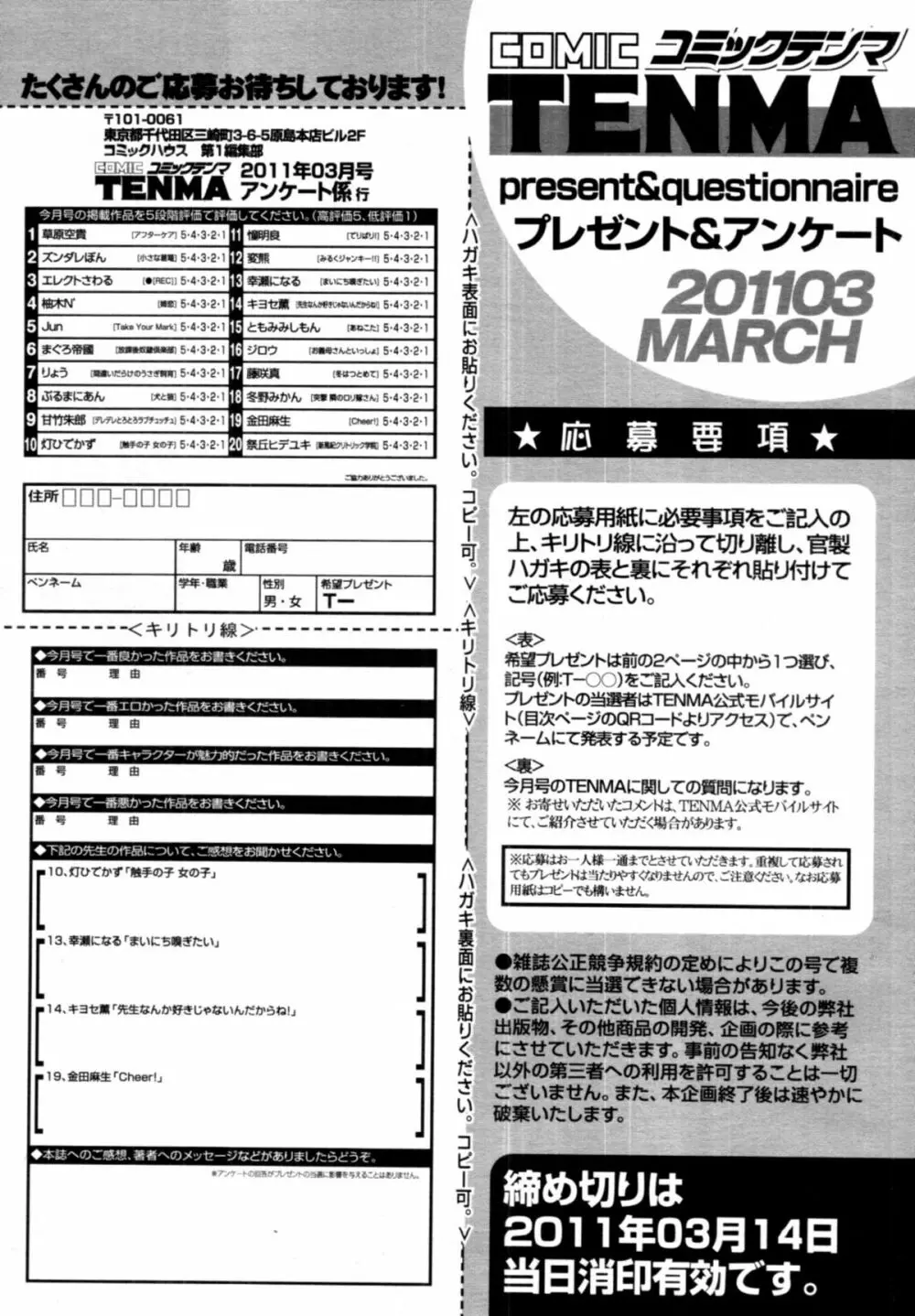 COMIC 天魔 2011年3月号 Page.403