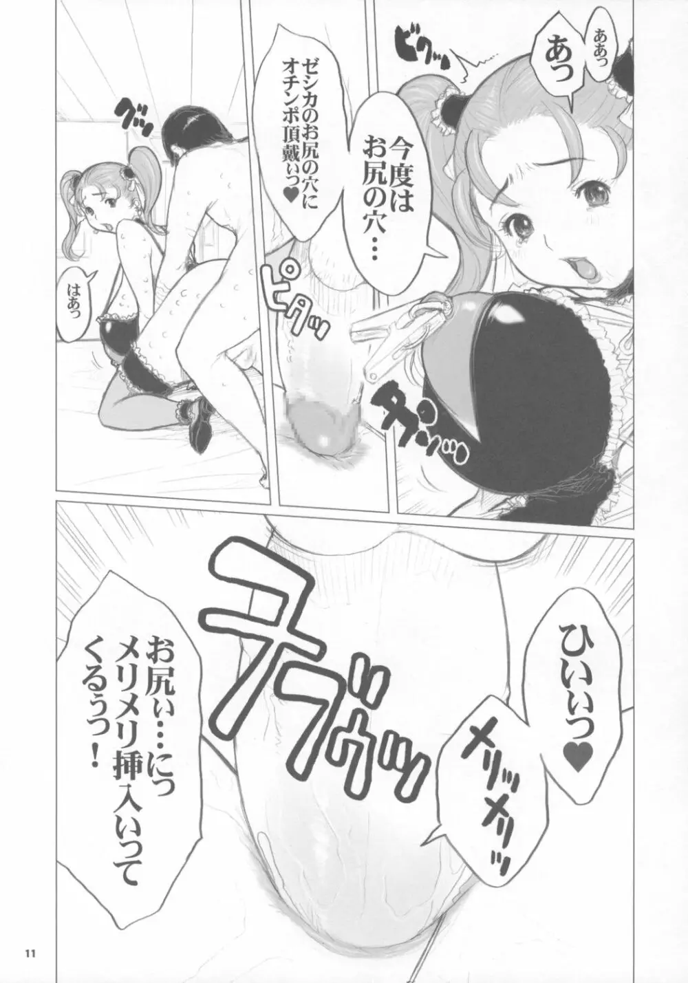 ゼシカさん パフパフ屋繁盛記 - SM倶楽部編 Page.10