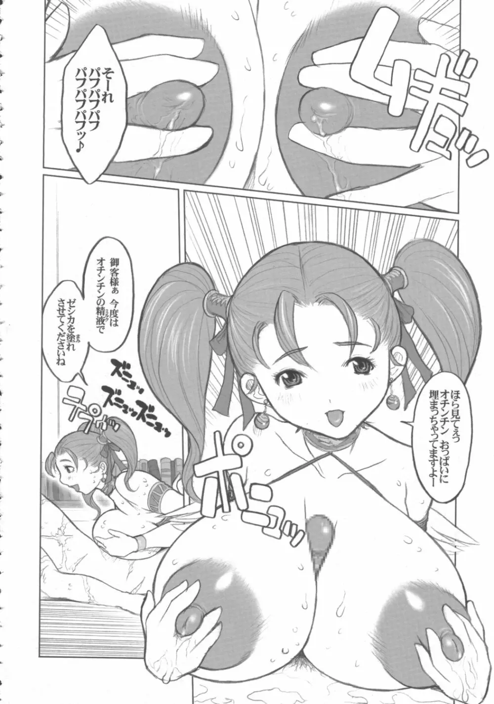 ゼシカさん パフパフ屋繁盛記 - 母乳風俗編 Page.9