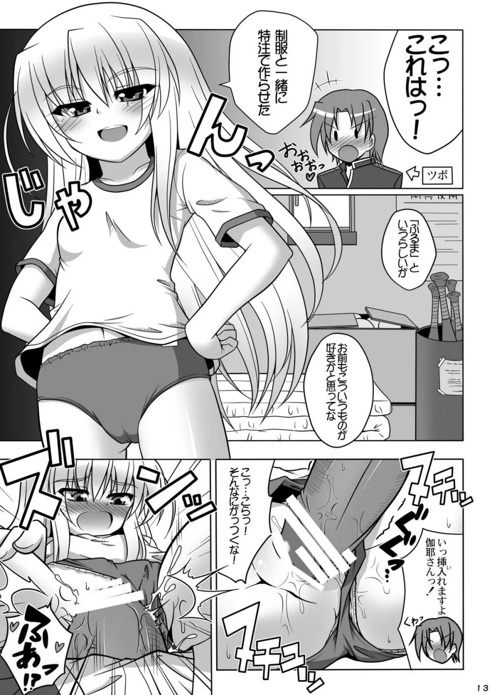 千堂さんちの家庭の事情 Page.13