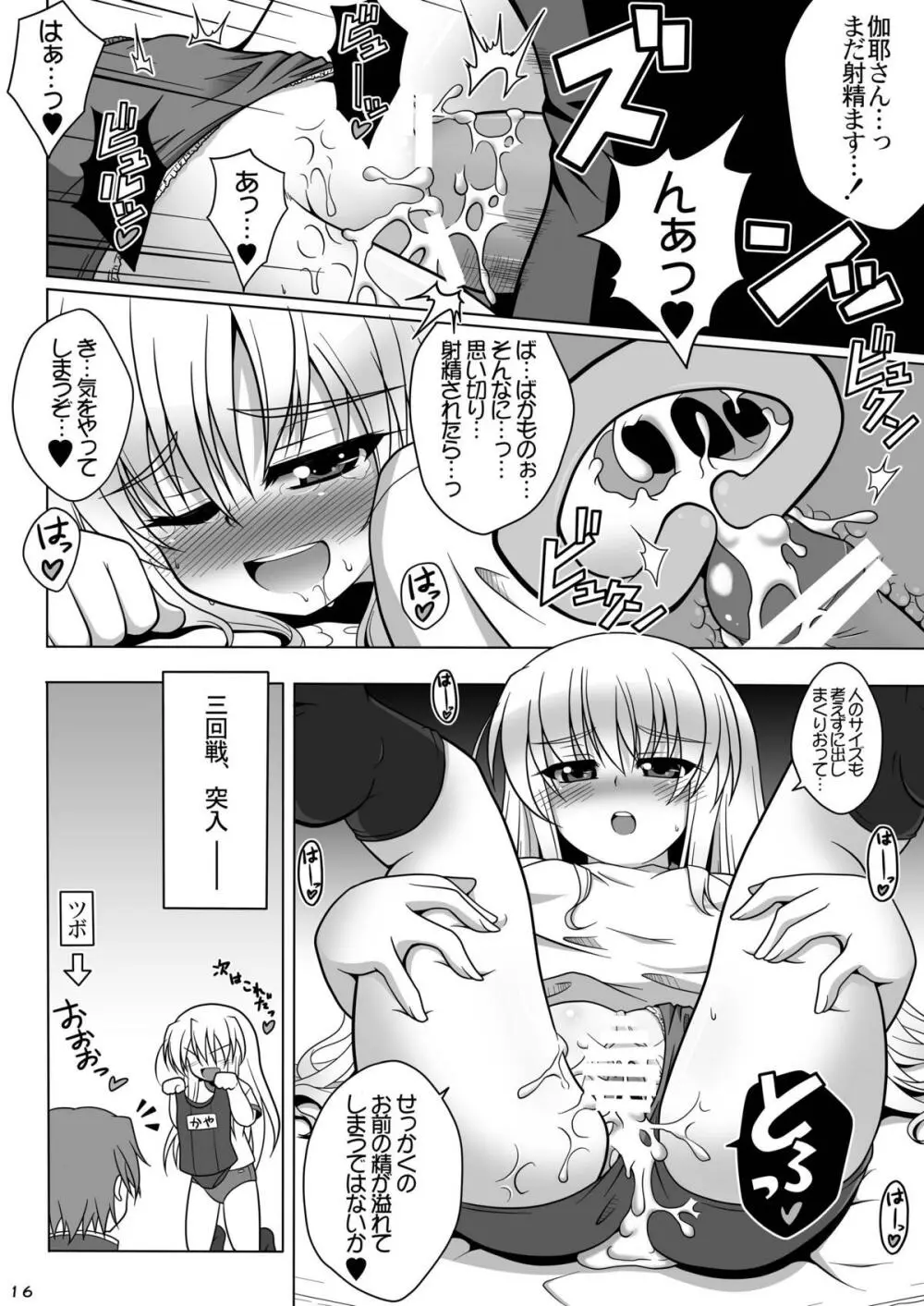 千堂さんちの家庭の事情 Page.16