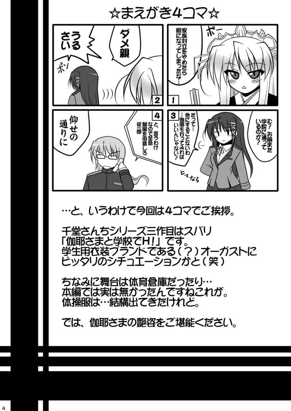 千堂さんちの家庭の事情 Page.4