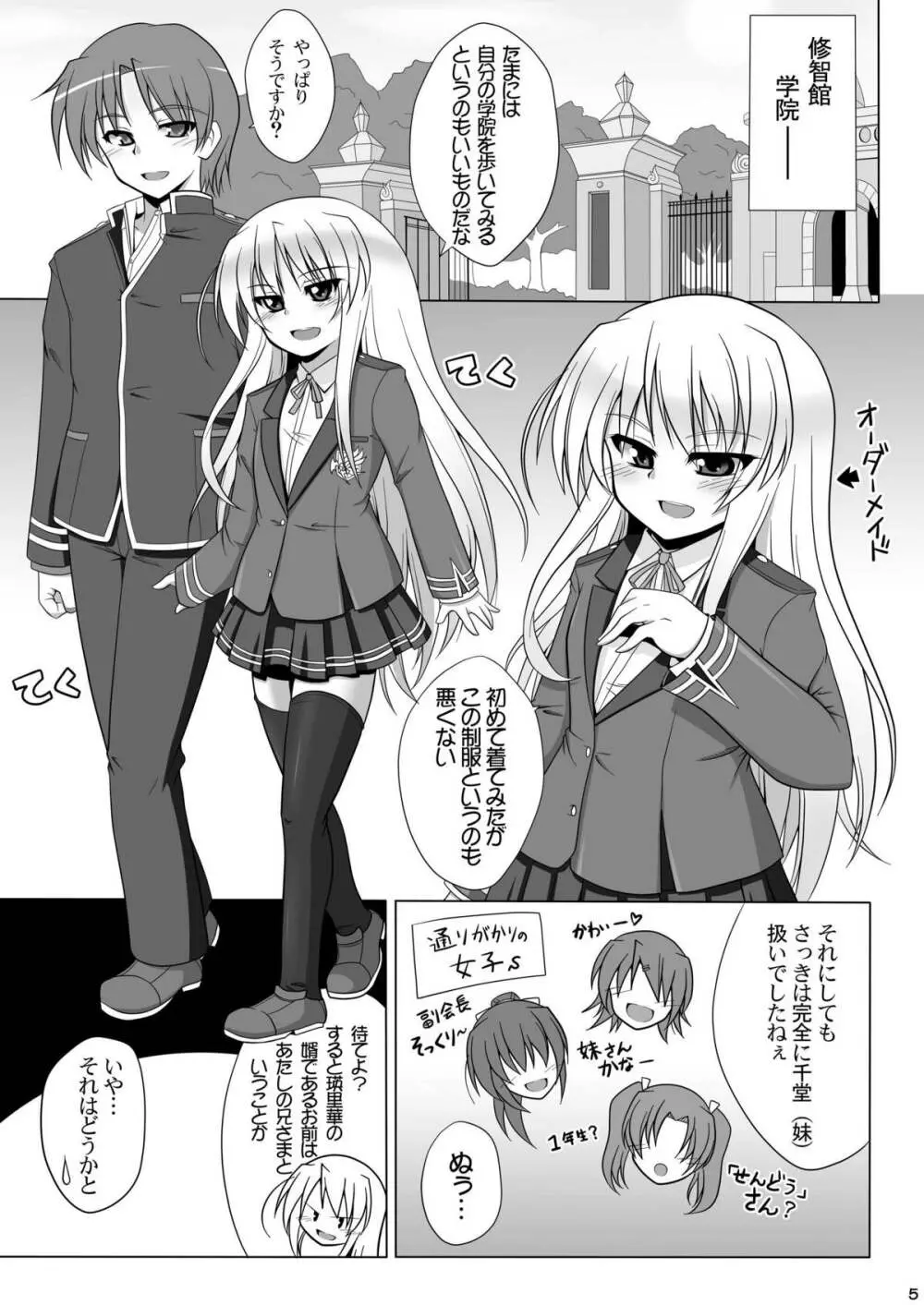 千堂さんちの家庭の事情 Page.5