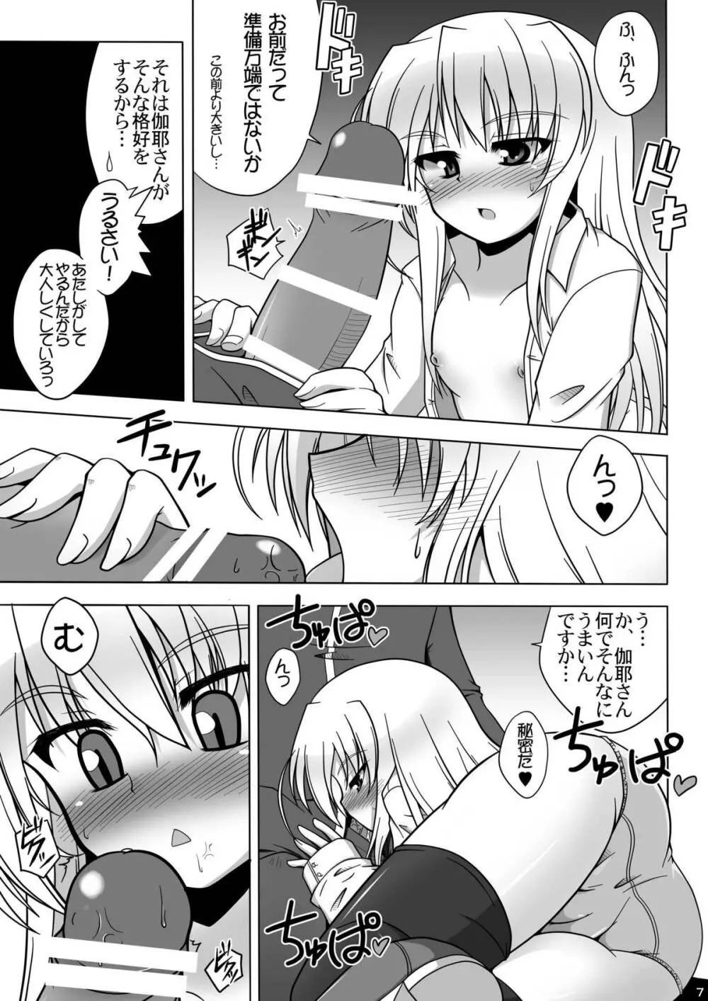 千堂さんちの家庭の事情 Page.7