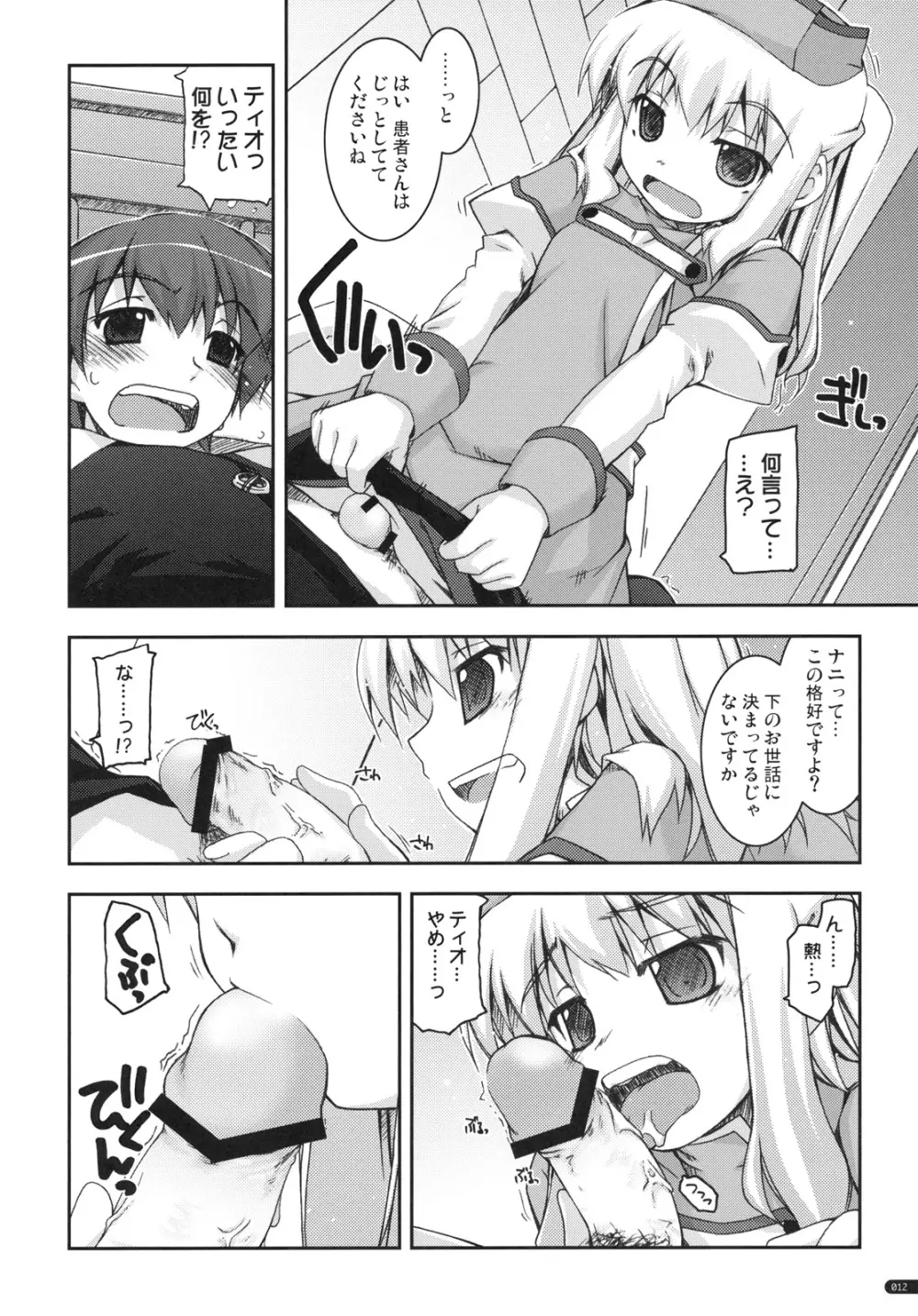 ティオ弄り Page.11