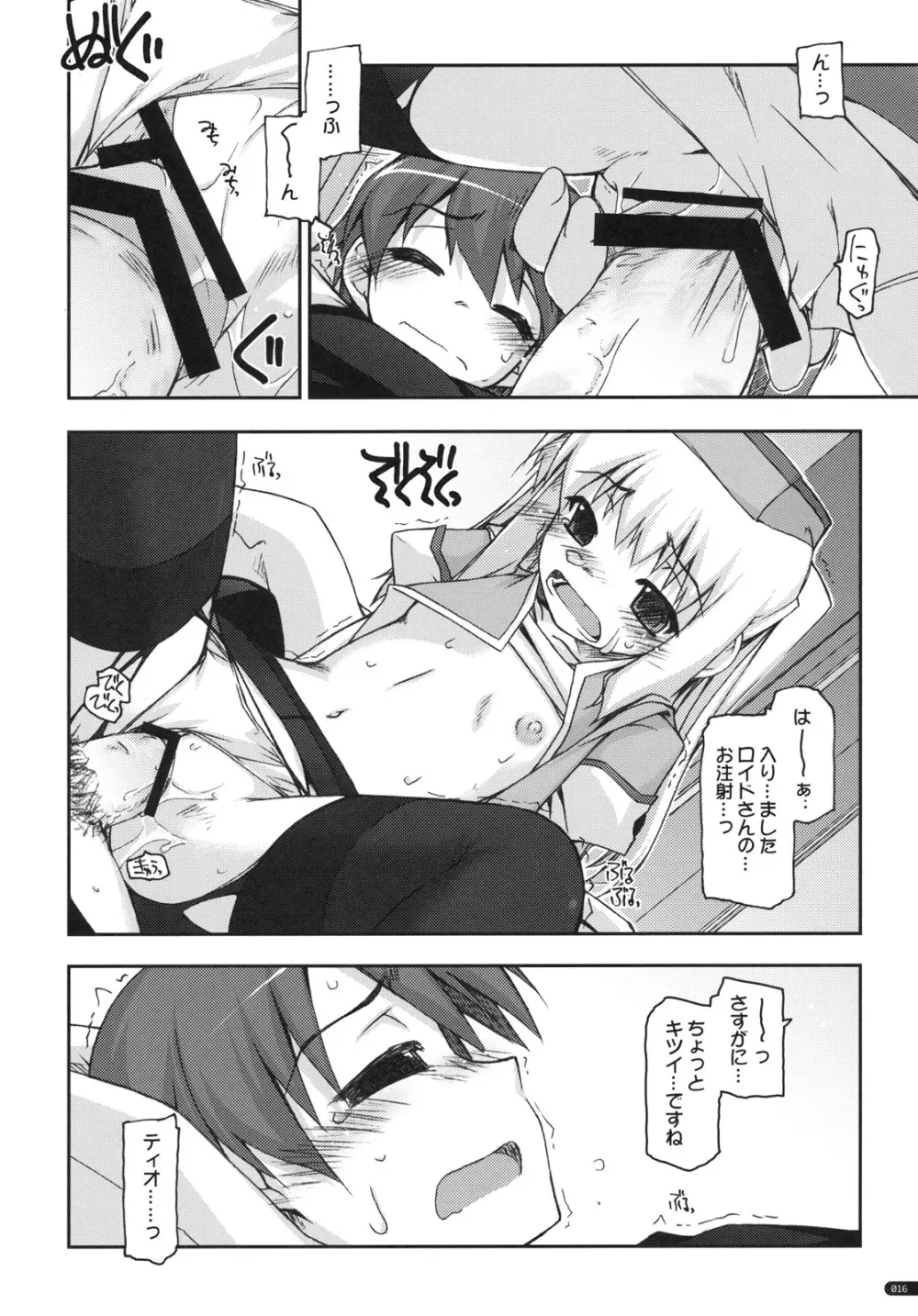 ティオ弄り Page.15