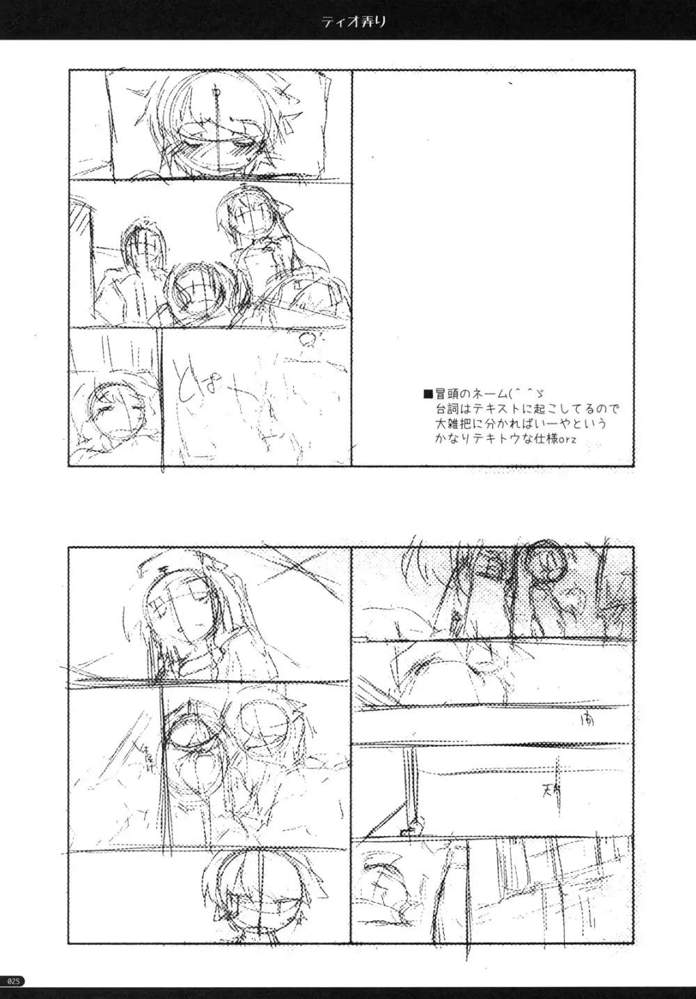 ティオ弄り Page.24