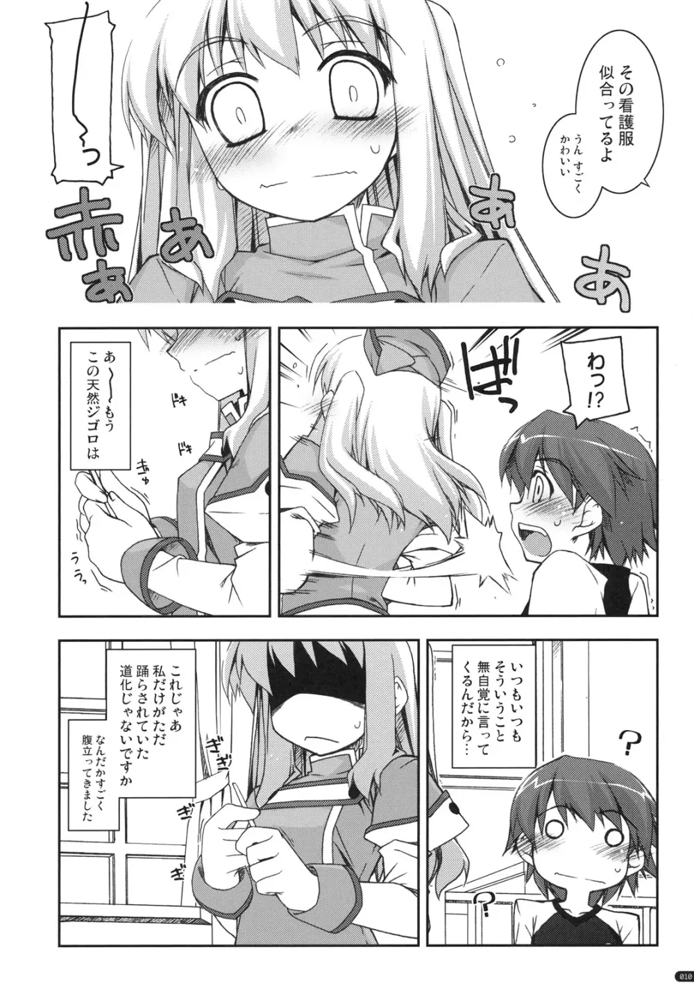 ティオ弄り Page.9