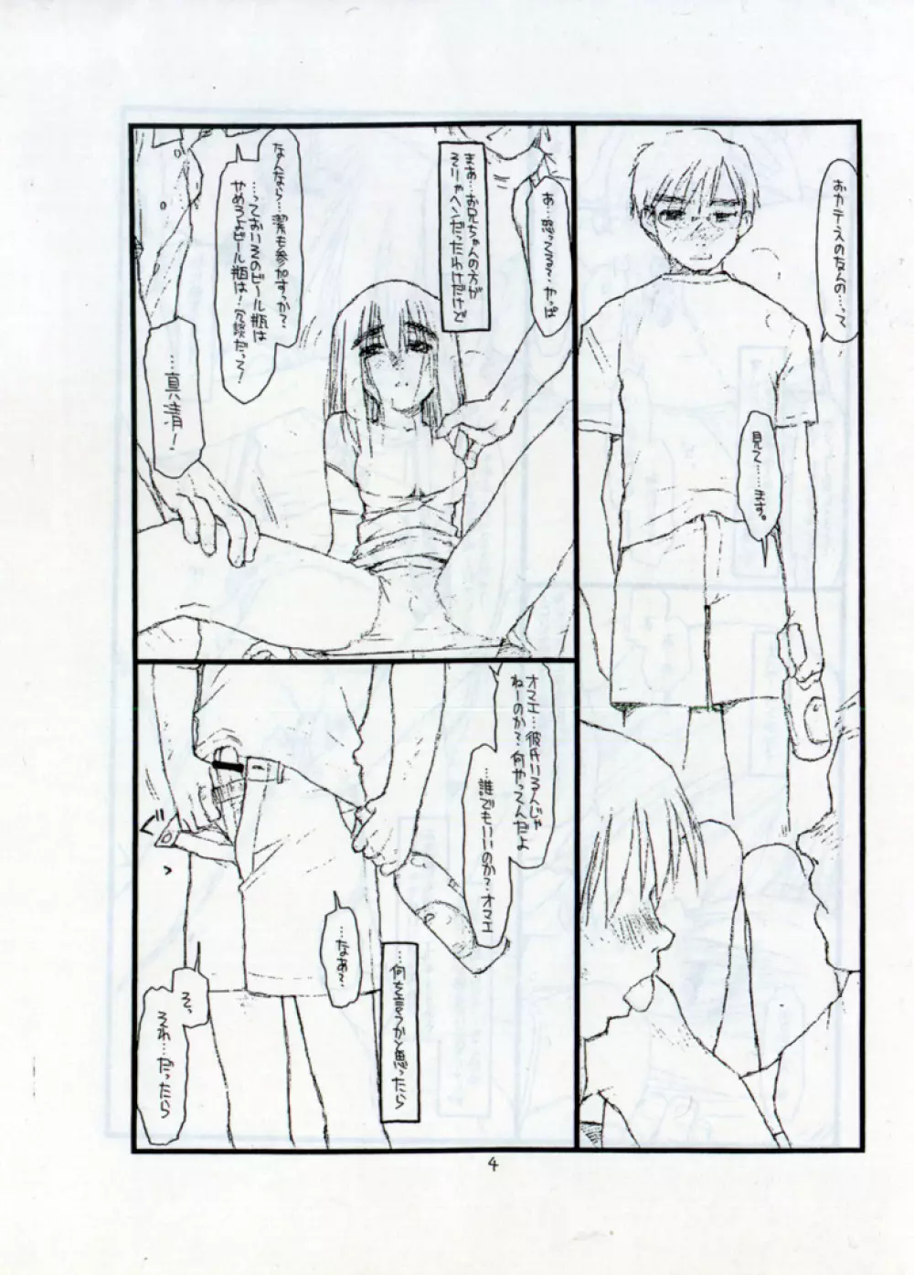 DOWNPOUR Page.4