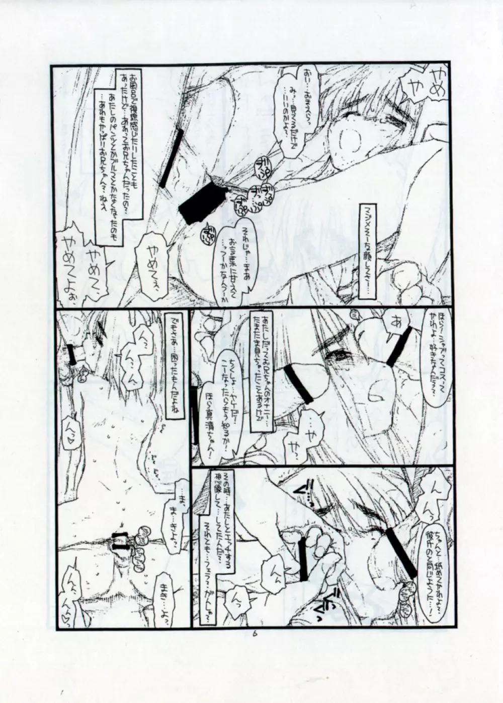 DOWNPOUR Page.6