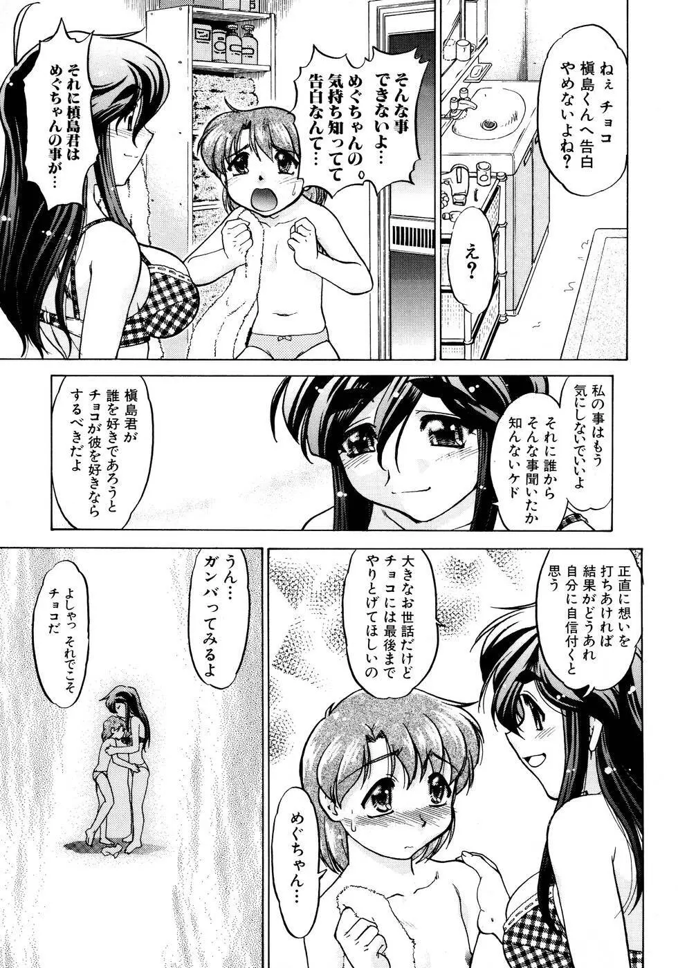 チョコレート・メランコリー2 Page.111