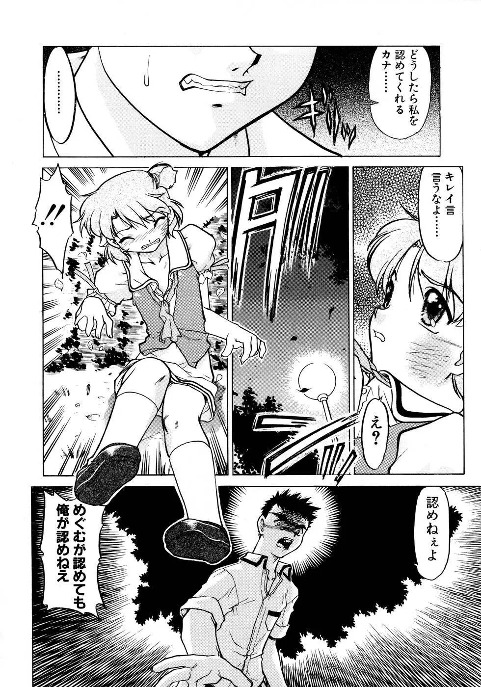 チョコレート・メランコリー2 Page.122