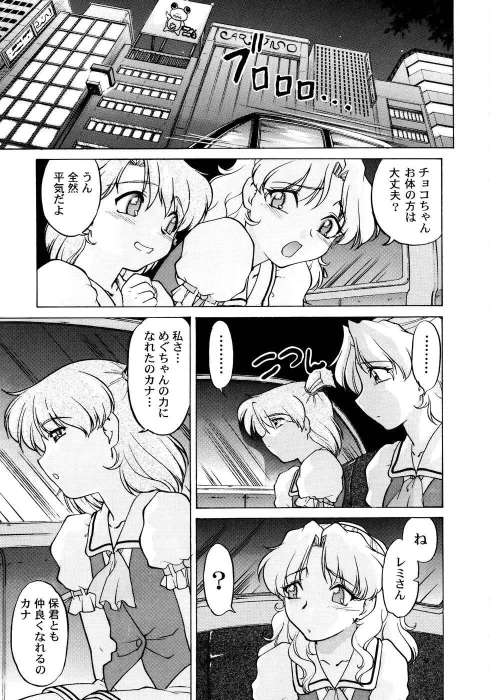 チョコレート・メランコリー2 Page.143