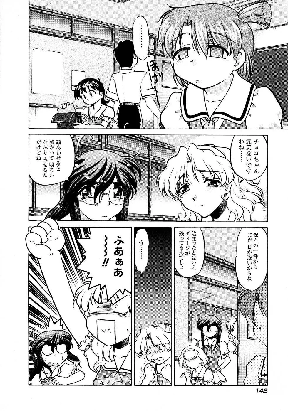 チョコレート・メランコリー2 Page.148